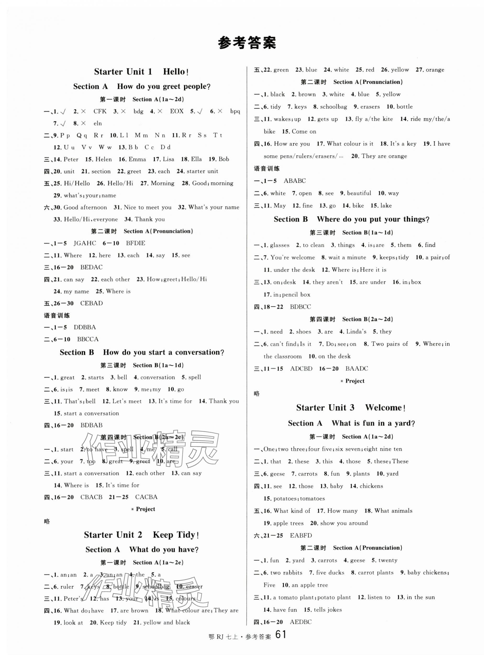 2025年名校課堂七年級英語上冊人教版湖北專版 第1頁