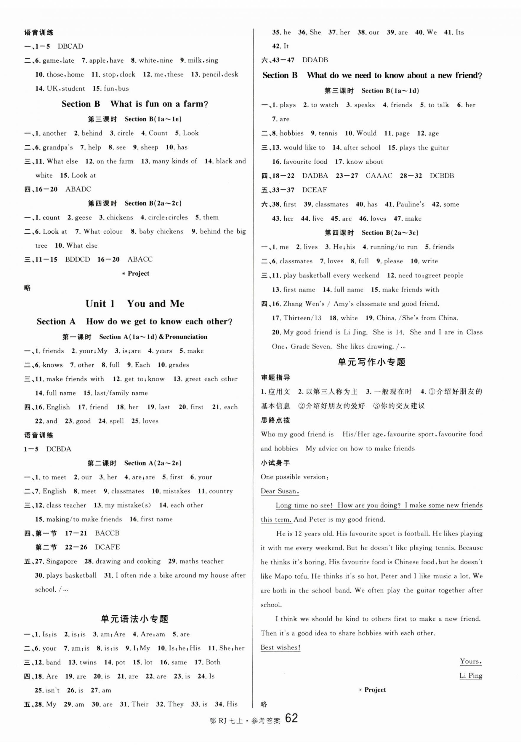 2025年名校課堂七年級英語上冊人教版湖北專版 第2頁