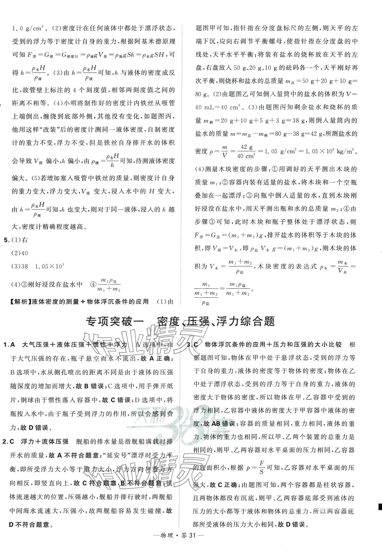 2024年天利38套全國中考試題分類訓練物理中考 第31頁