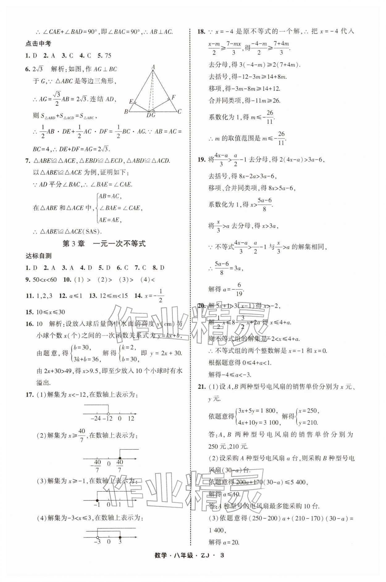 2026年經(jīng)綸學(xué)典寒假總動員八年級數(shù)學(xué)浙教版&nbsp;第3頁