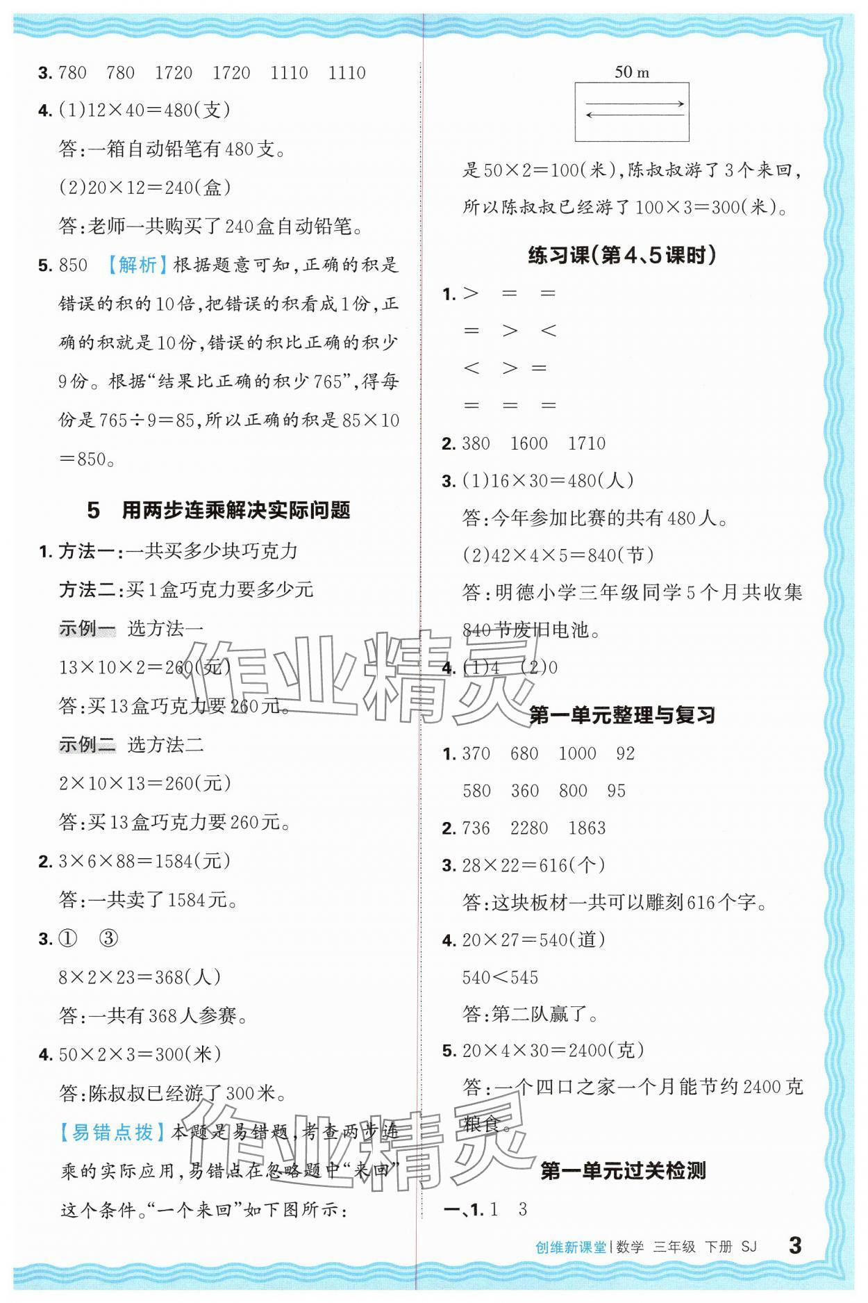 2025年創(chuàng)維新課堂三年級(jí)數(shù)學(xué)下冊(cè)蘇教版 第3頁