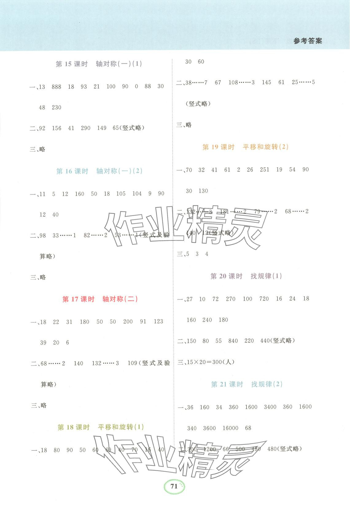 2025年易練優(yōu)加小超人口算三年級(jí)數(shù)學(xué)下冊北師大版 第3頁