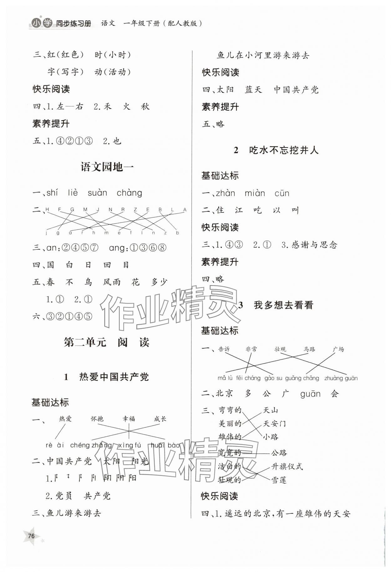 2025年同步練習冊山東人民出版社一年級語文下冊人教版 第2頁