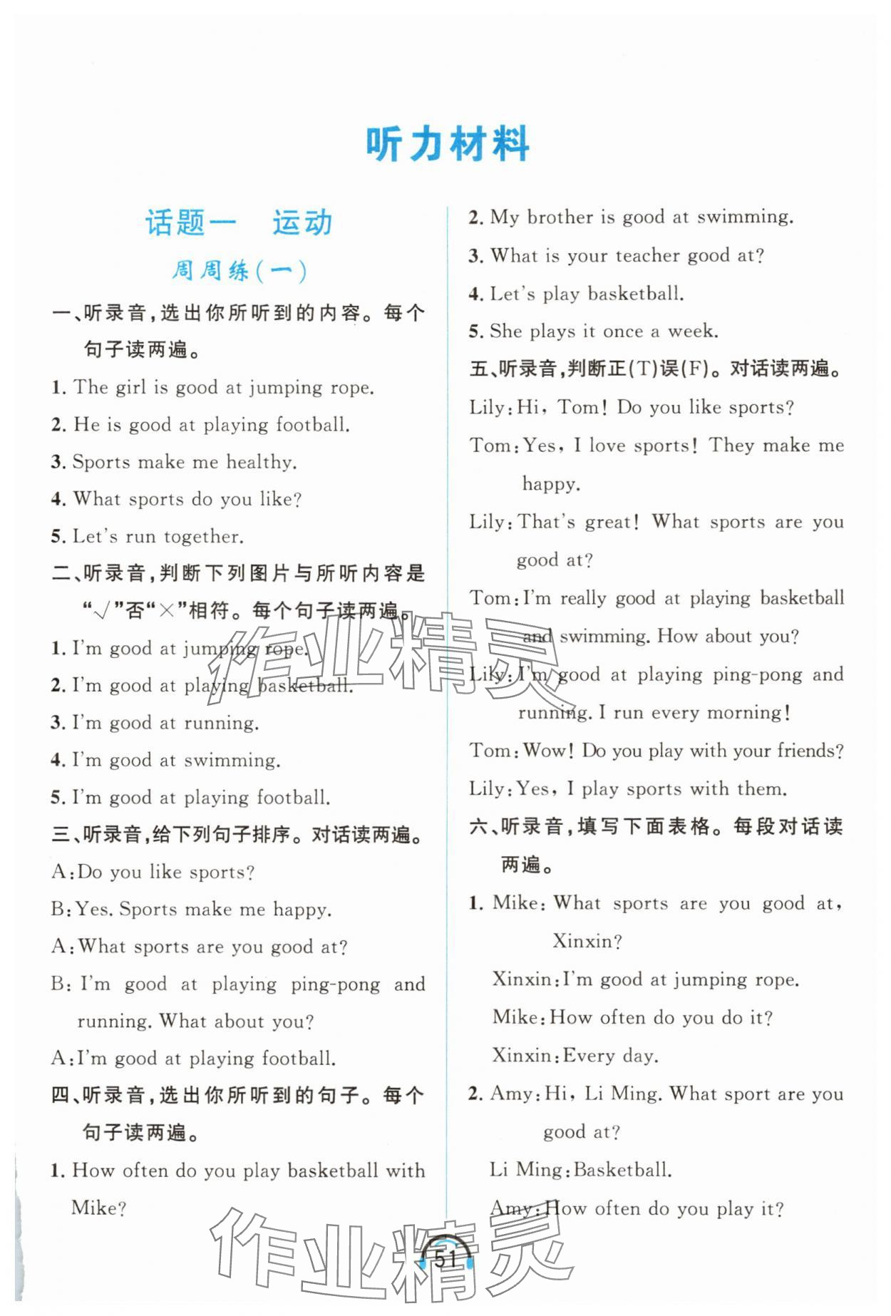 2025年资源与评价黑龙江教育出版社四年级英语上册人教精通版 第5页