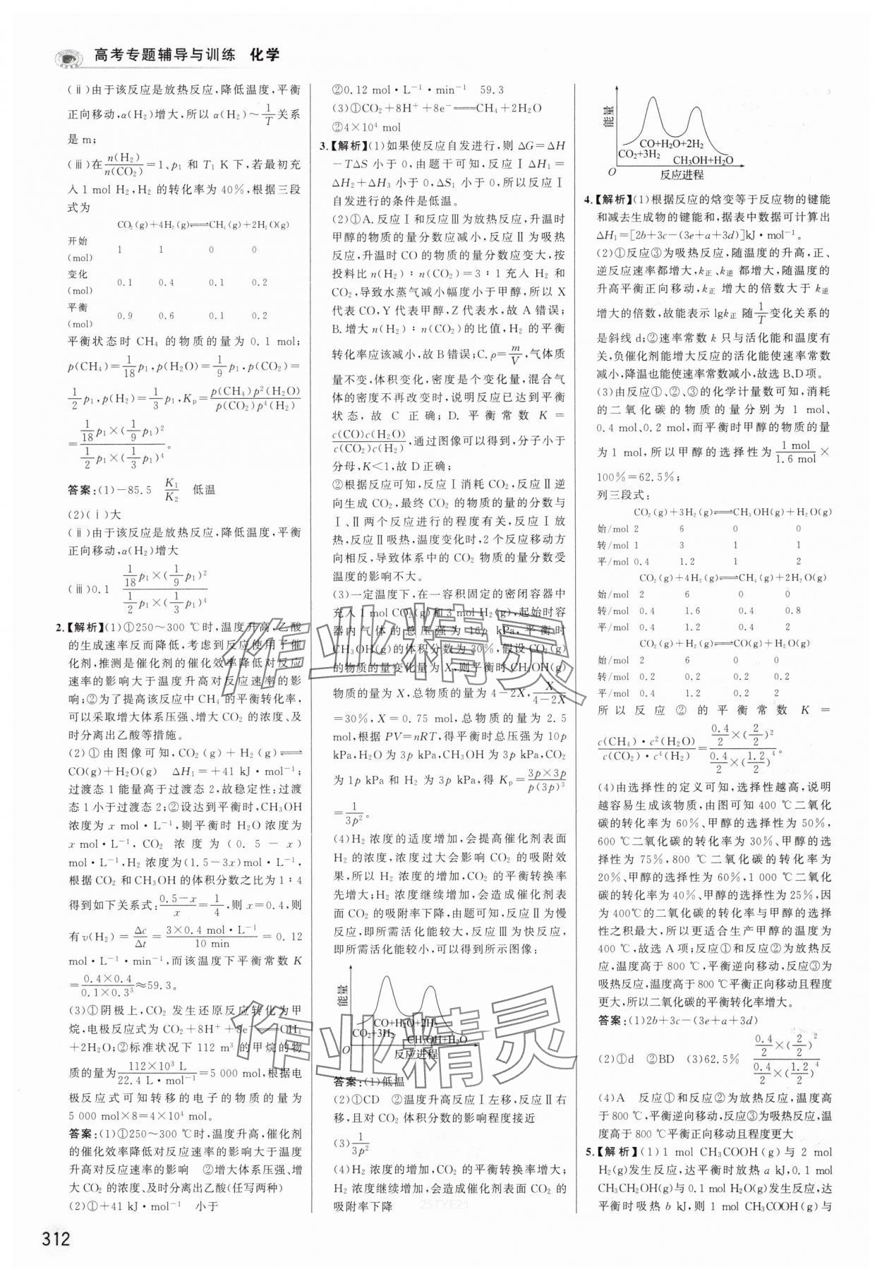 2025年高考專題輔導(dǎo)與訓(xùn)練化學(xué)人教版 第26頁