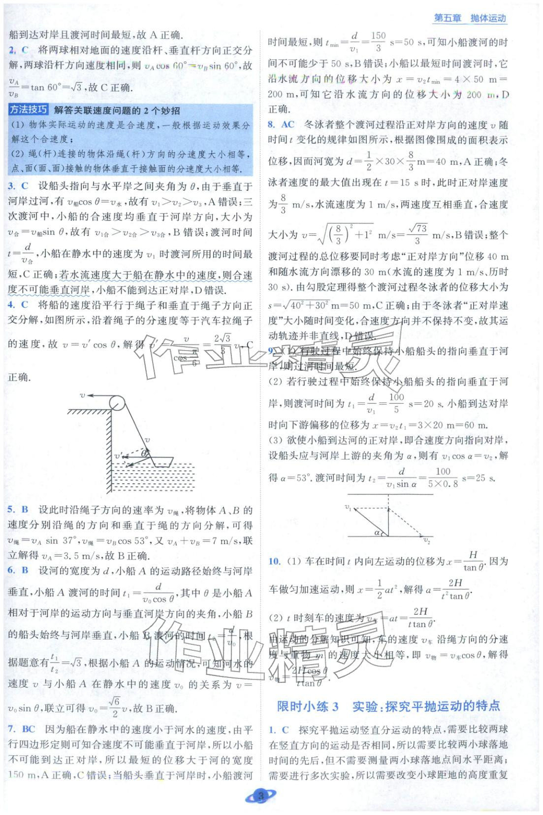 2025年小題狂做高中物理必修第二冊人教版 第3頁