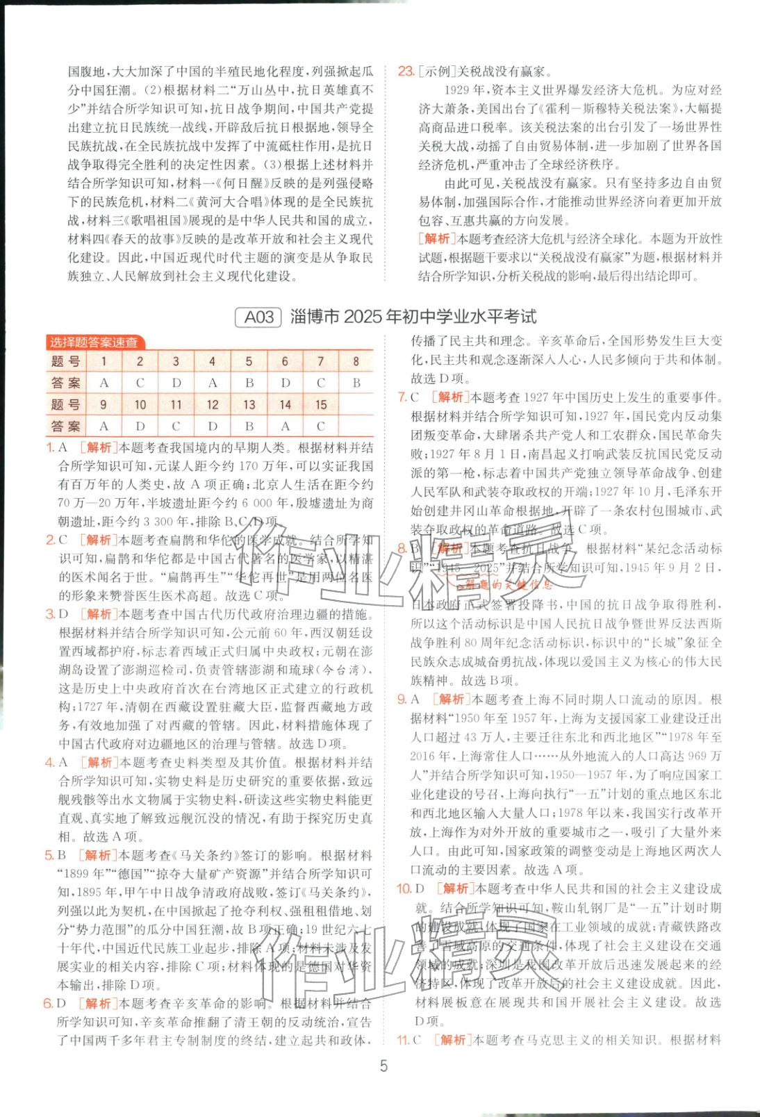 2026年山東省中考試卷精選九年級歷史 第5頁