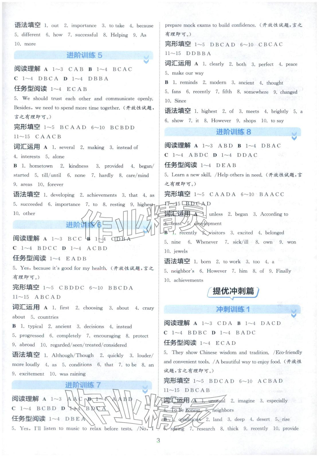 2025年實(shí)驗(yàn)班閱讀組合訓(xùn)練五合一八年級英語浙江專版&nbsp;第3頁