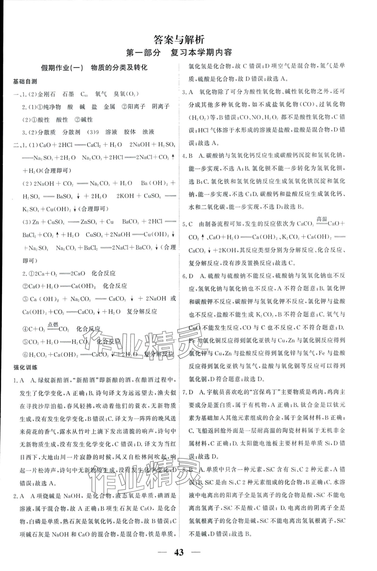 2024年衡水金卷衡中假期高一化学 第1页