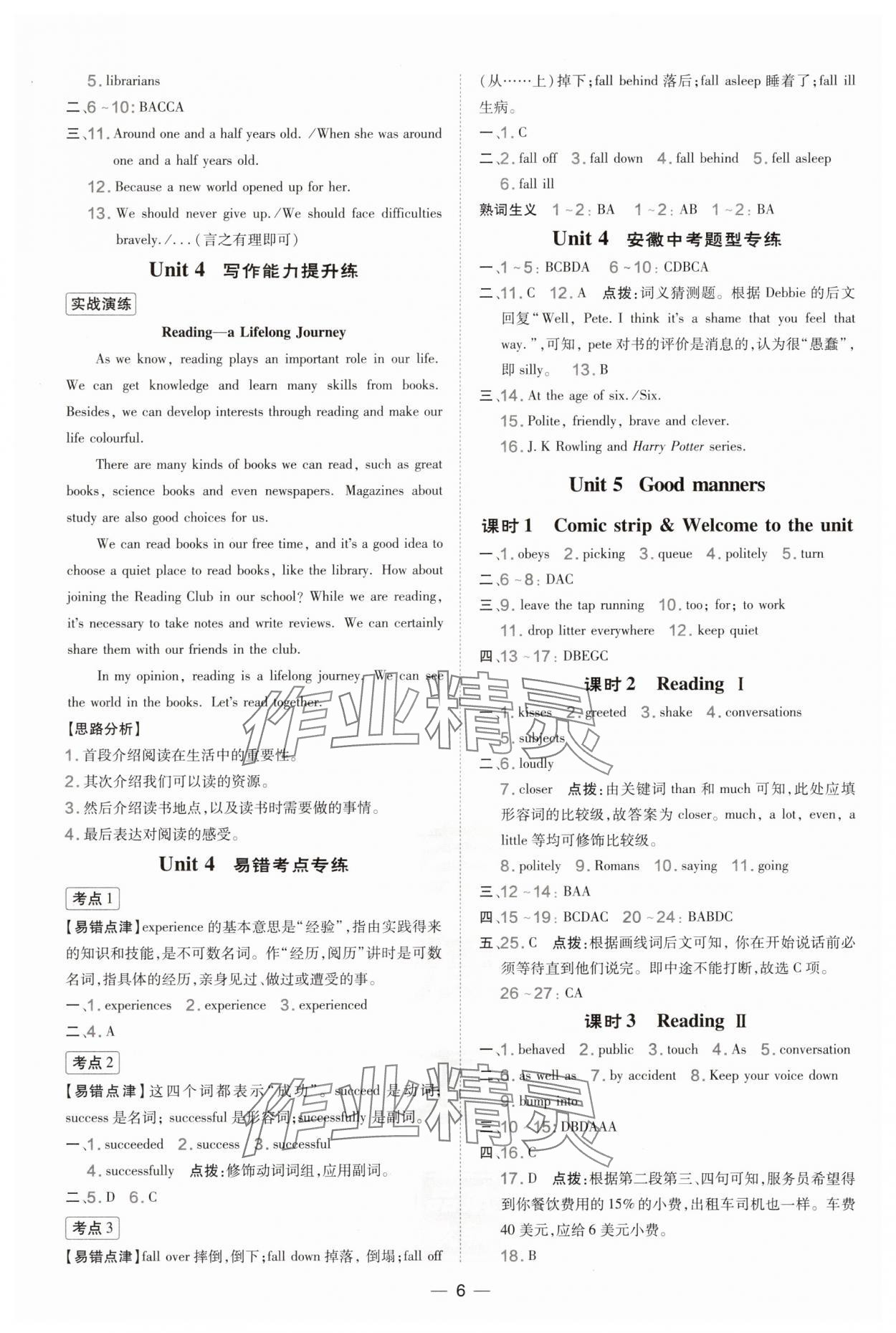 2025年点拨训练八年级英语下册译林版安徽专版 参考答案第6页