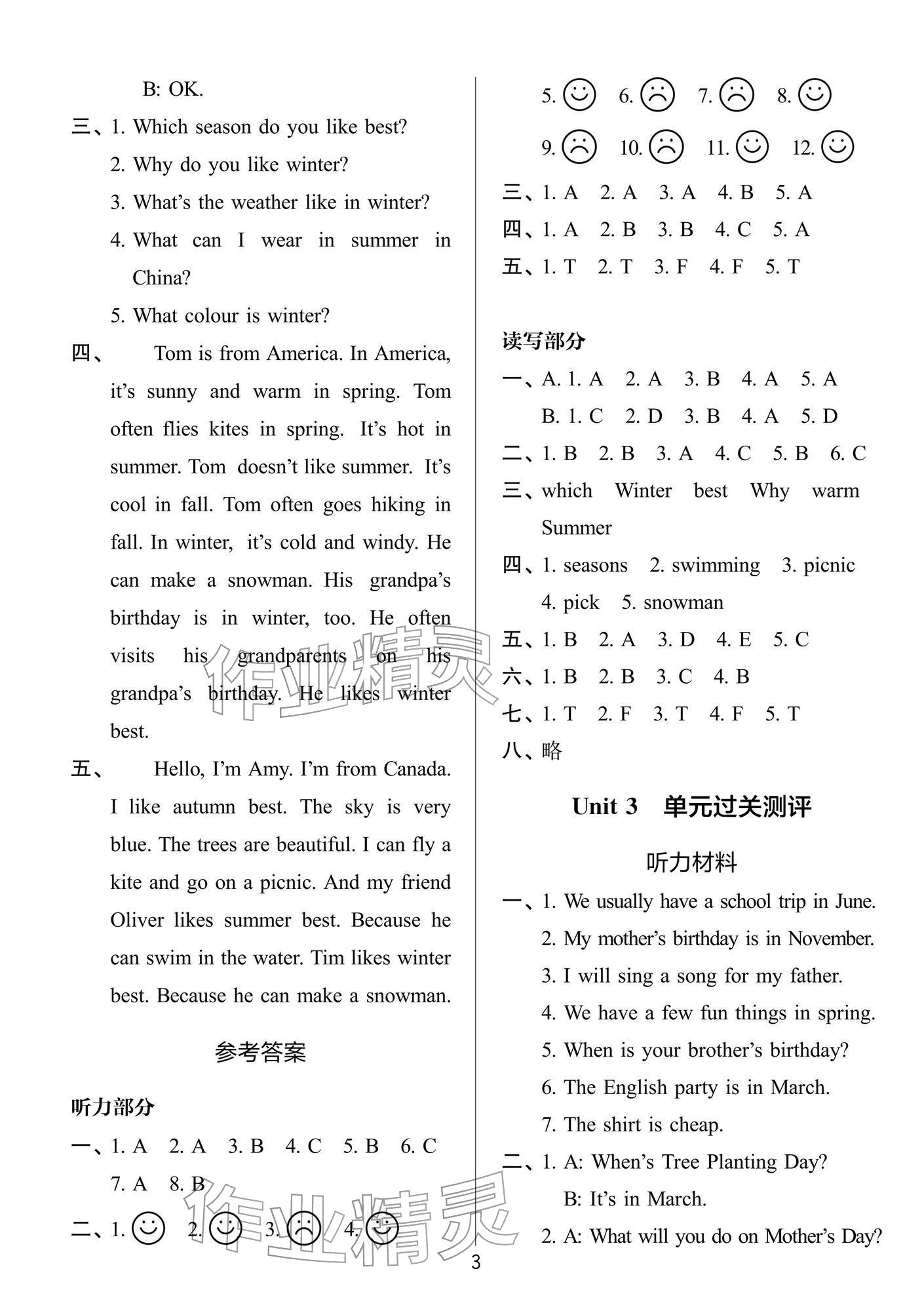 2026年知行合全程检测复习卷五年级英语下册人教版&nbsp;参考答案第3页
