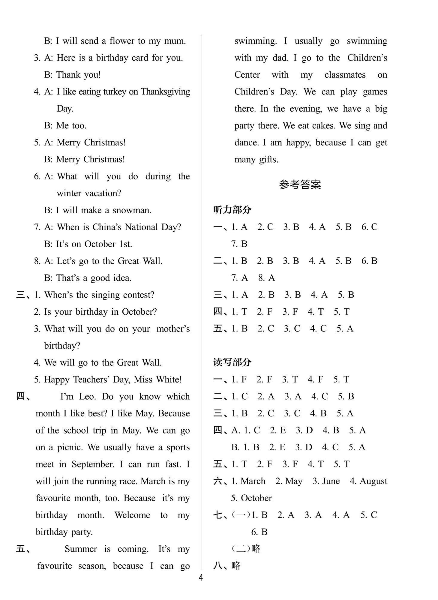 2026年知行合全程检测复习卷五年级英语下册人教版&nbsp;参考答案第4页