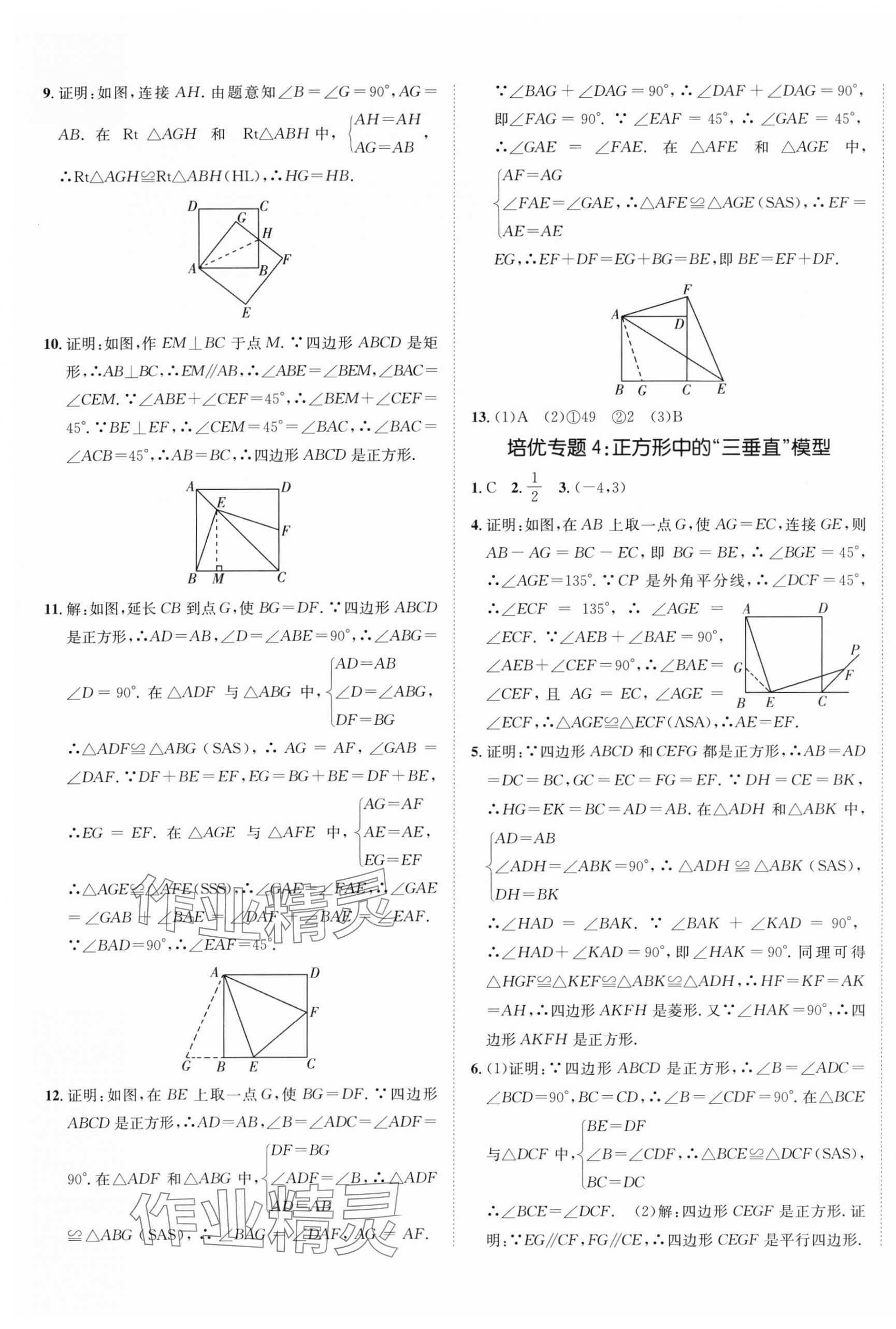 2024年同行學(xué)案八年級(jí)數(shù)學(xué)下冊(cè)魯教版 第9頁