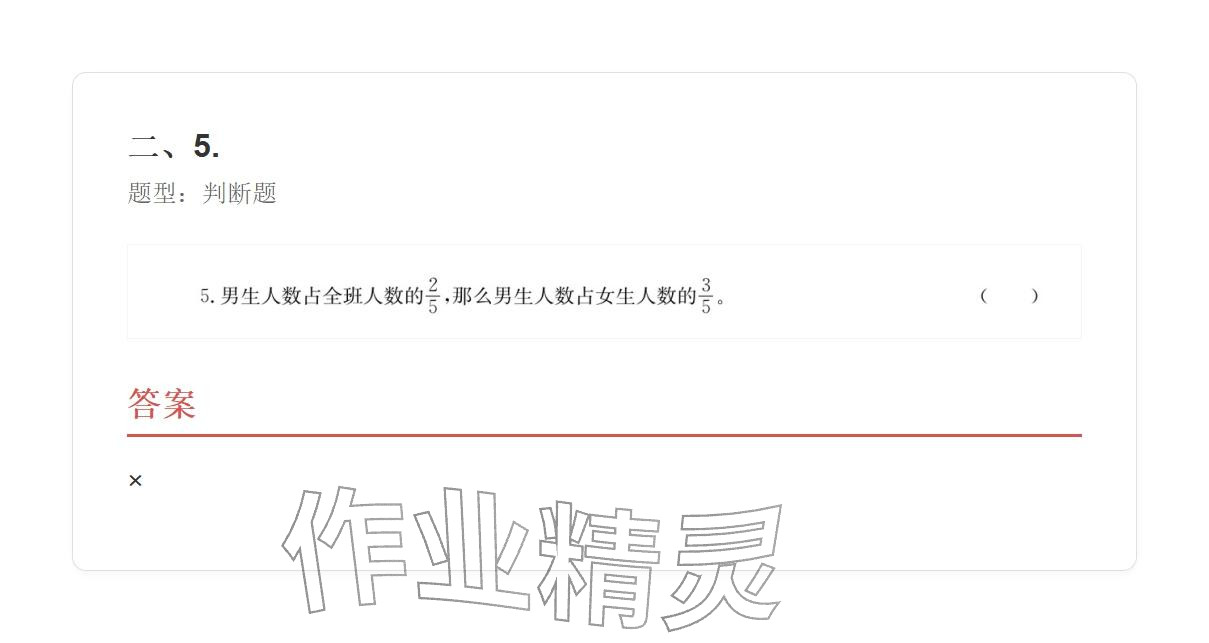 2025年學業水平評價六年級數學上冊人教版 參考答案第77頁