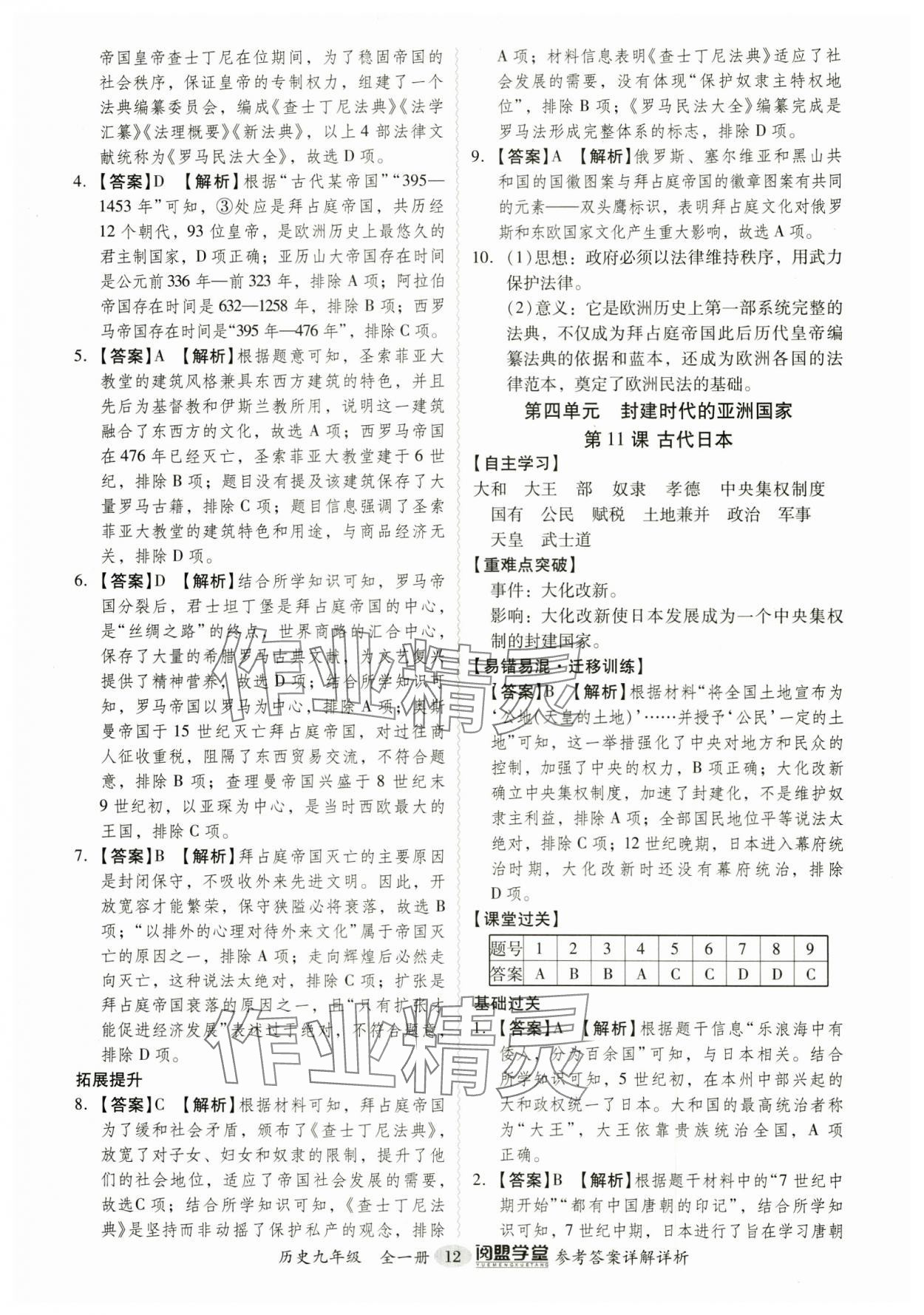 2024年分層導(dǎo)學(xué)案九年級(jí)歷史全一冊(cè)人教版廣州專版 第12頁(yè)