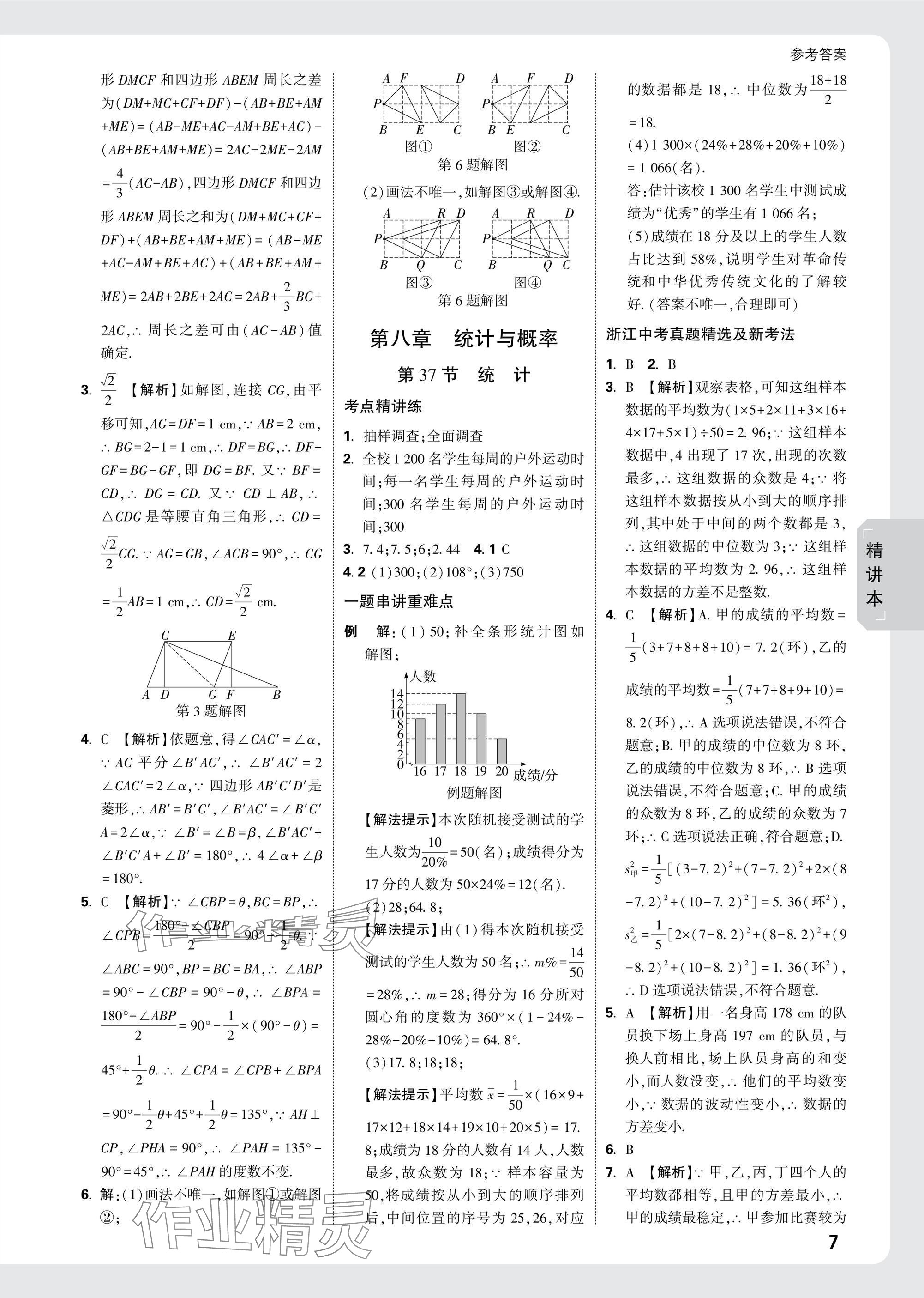 2025年萬唯中考試題研究數(shù)學(xué)浙江專版 參考答案第35頁