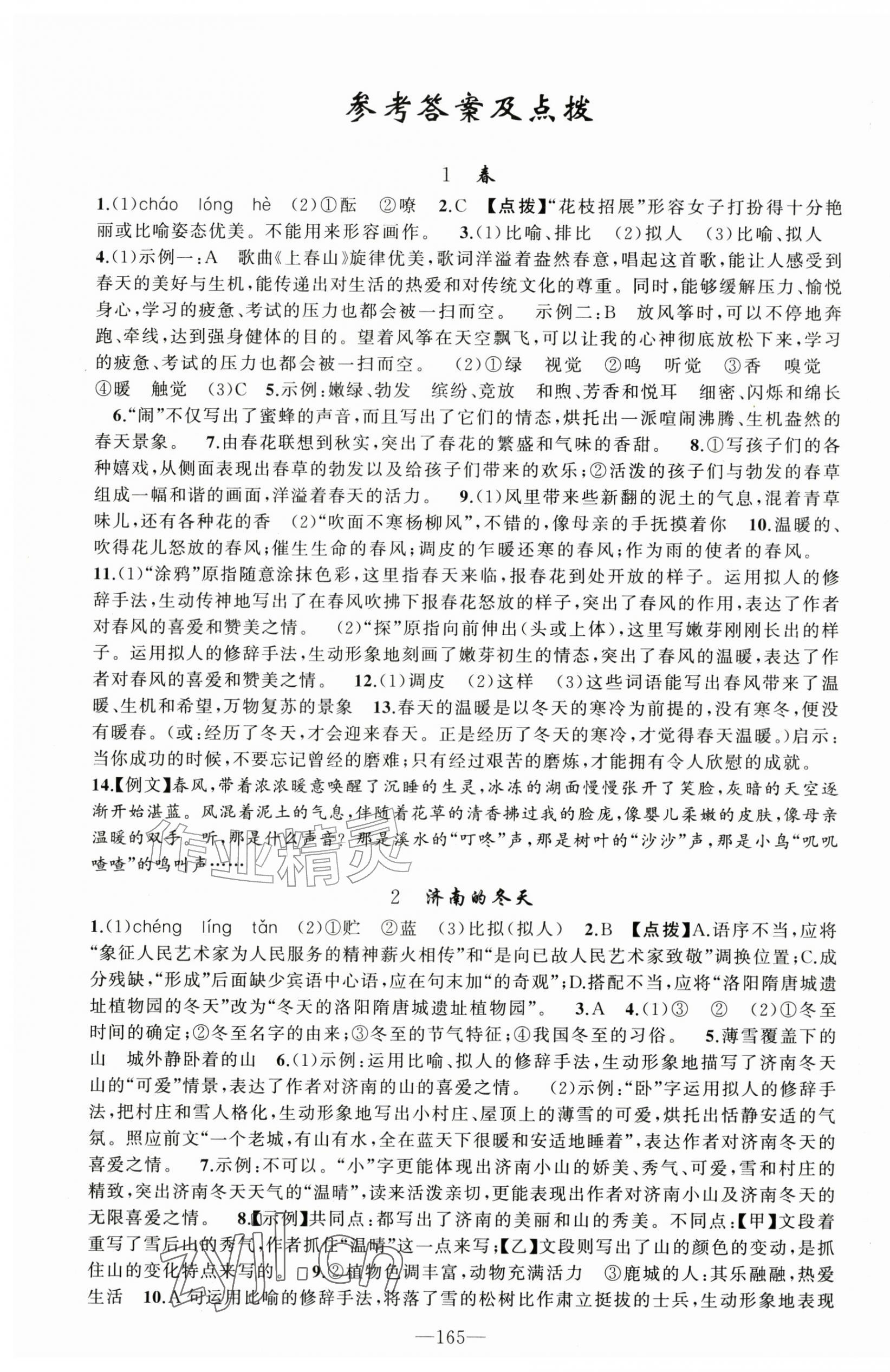 2026年原创新课堂七年级语文上册人教版河南专版&nbsp;第1页