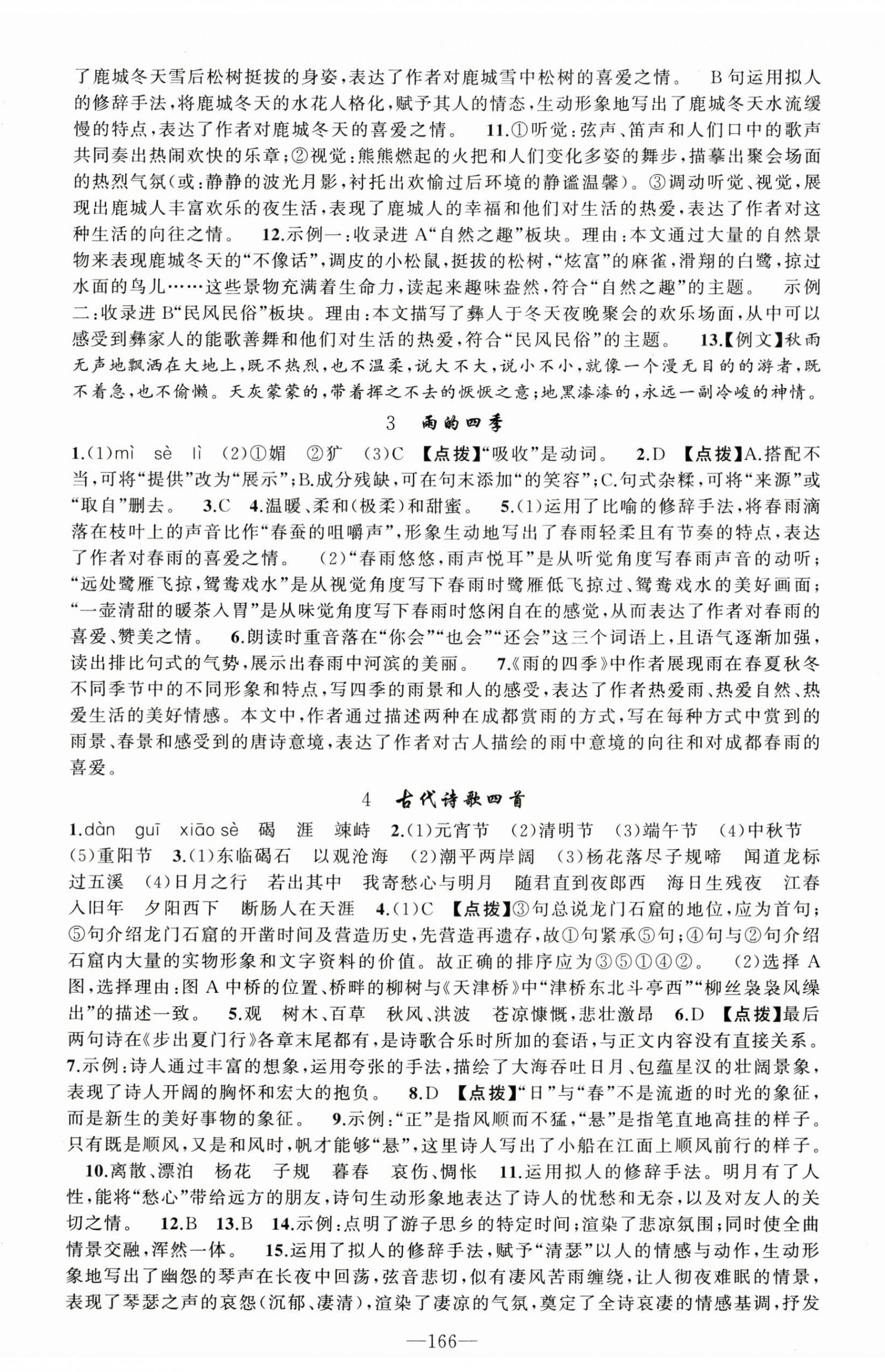 2026年原创新课堂七年级语文上册人教版河南专版&nbsp;第2页