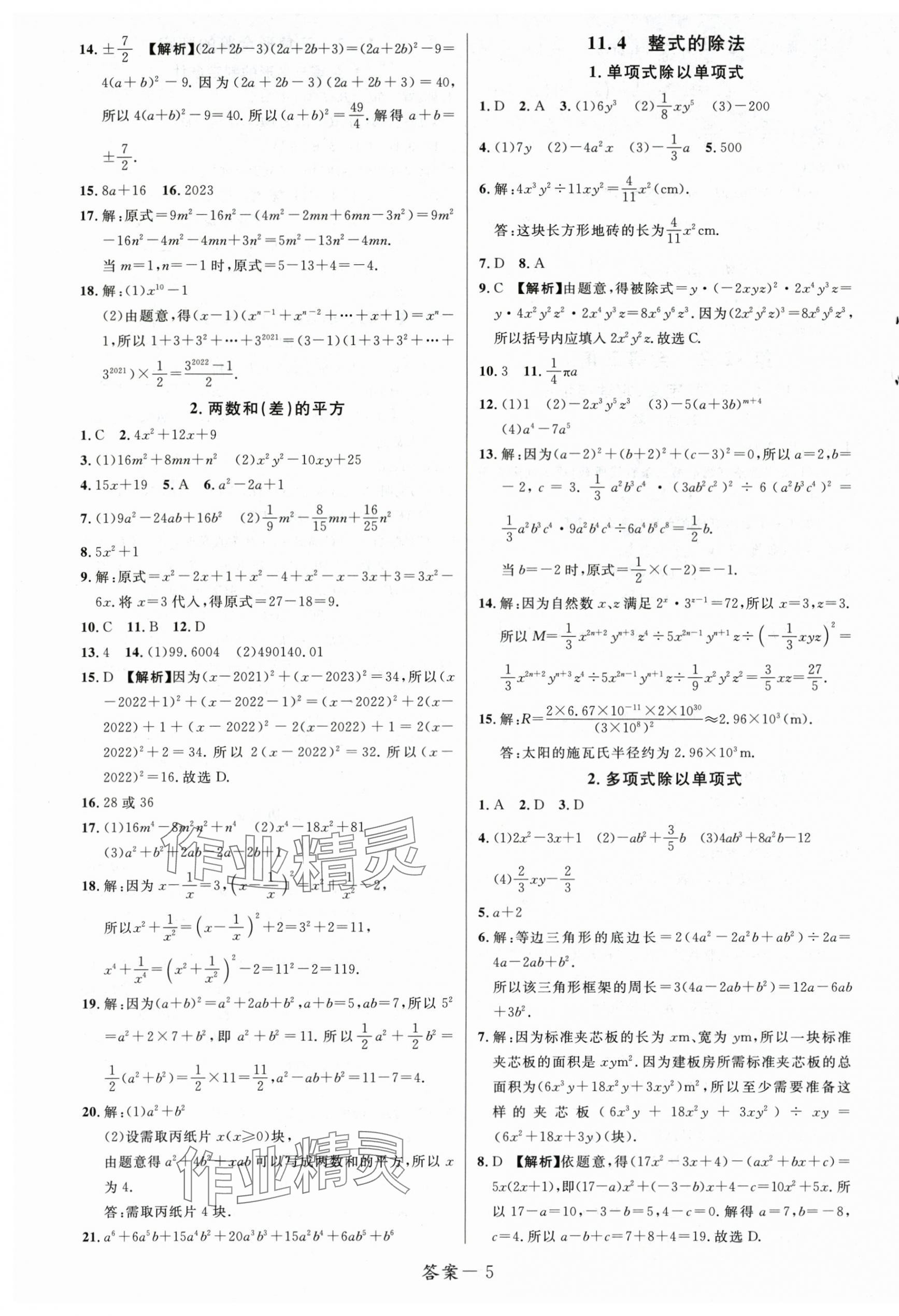 2025年一线调研学业测评八年级数学上册华师大版 第5页