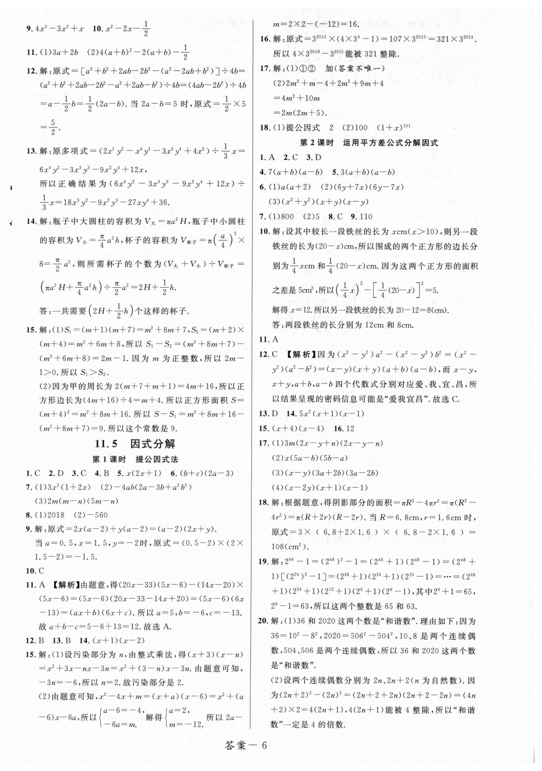 2025年一线调研学业测评八年级数学上册华师大版 第6页