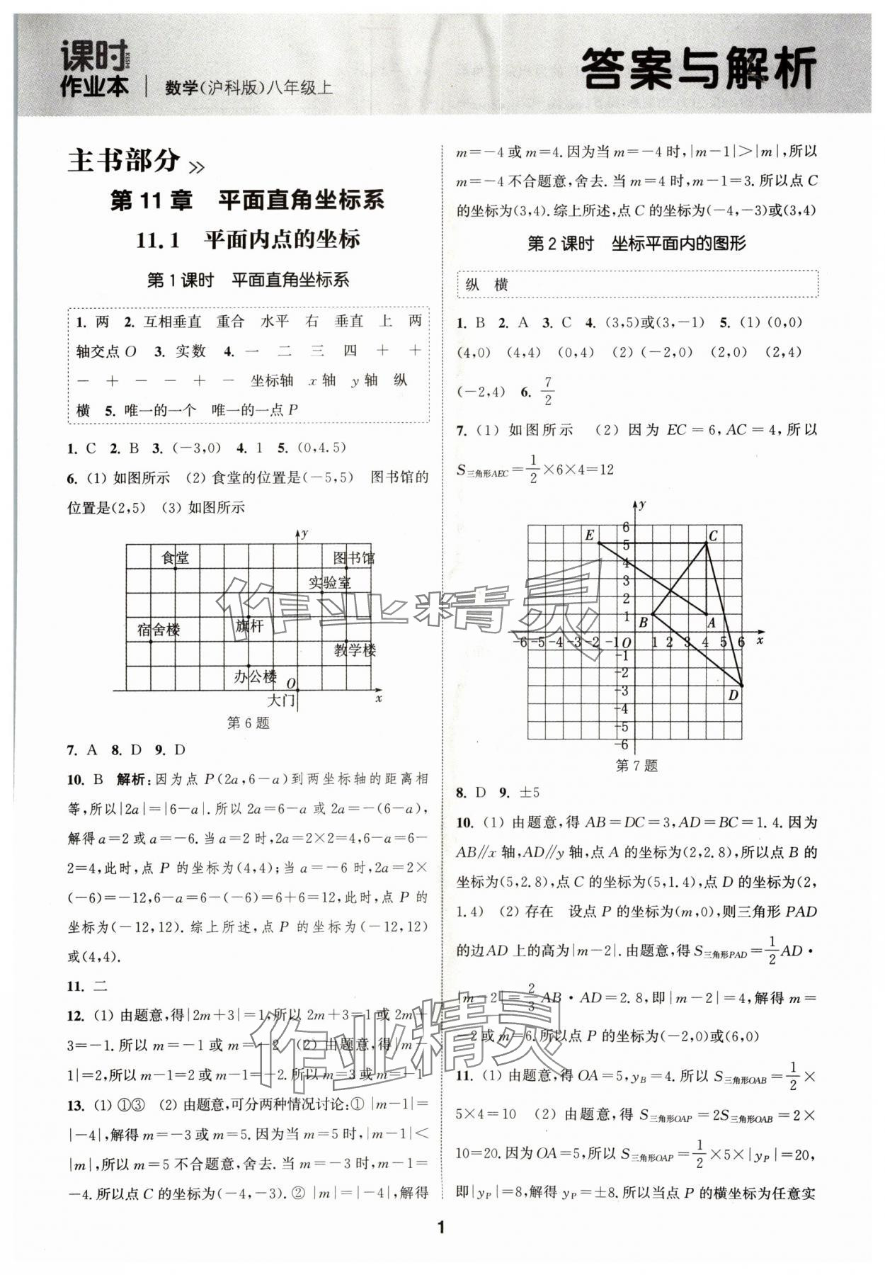 2024年通城學(xué)典課時作業(yè)本八年級數(shù)學(xué)上冊滬科版安徽專版 第1頁