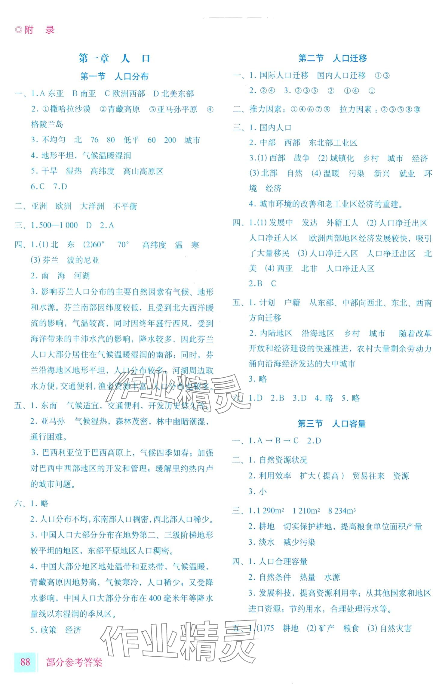 2024年填充圖冊星球地圖出版社高中地理必修第二冊人教版 第1頁