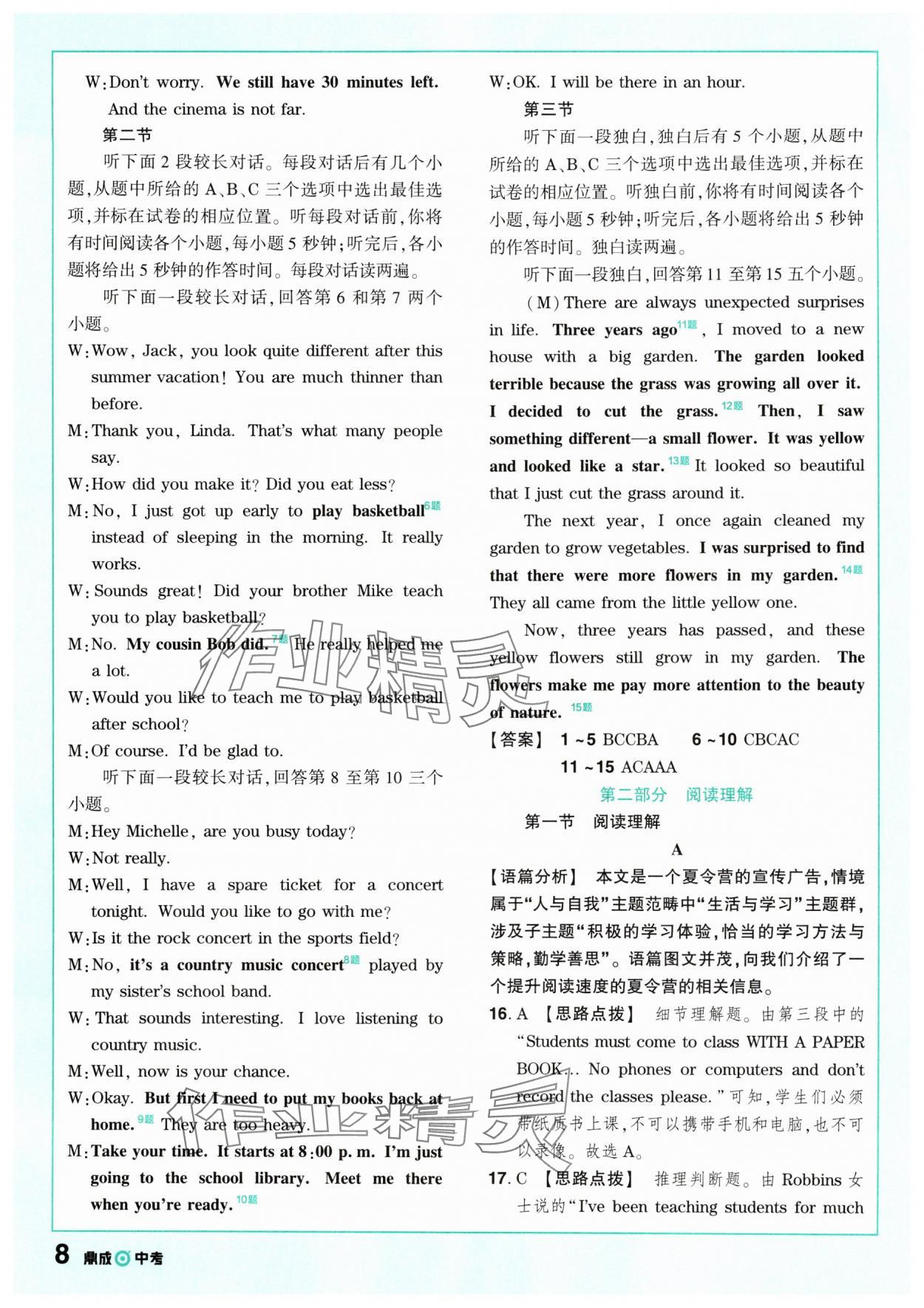 2025年中考仿真卷英語浙江專版 參考答案第8頁