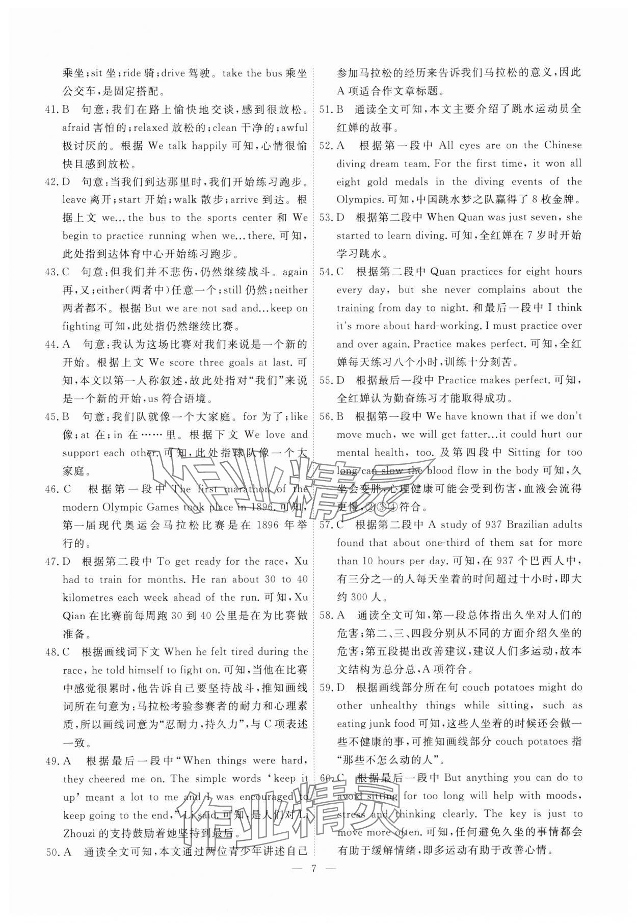 2025年一飛沖天小復習七年級英語下冊外研版 第7頁
