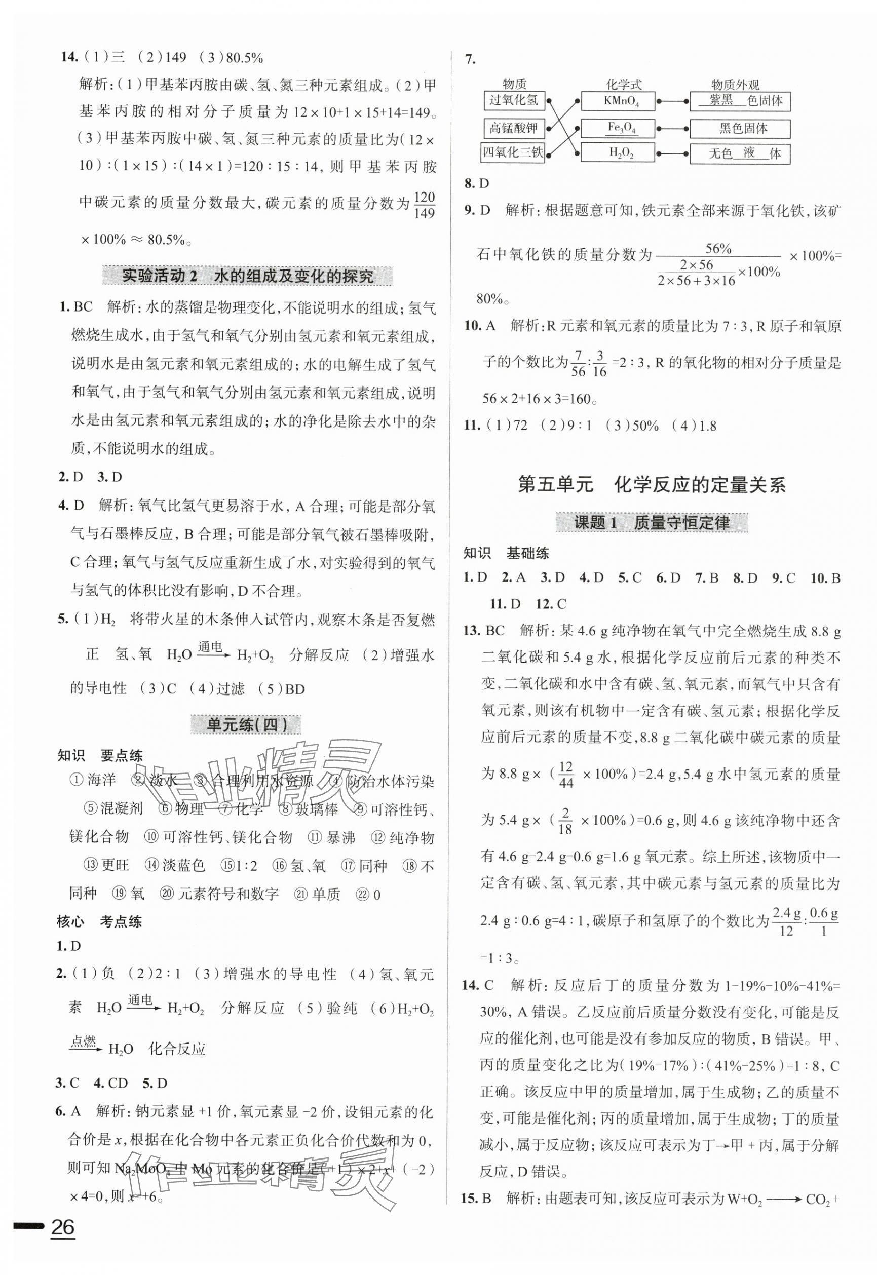 2025年教材全練九年級化學上冊人教版天津專用 第7頁