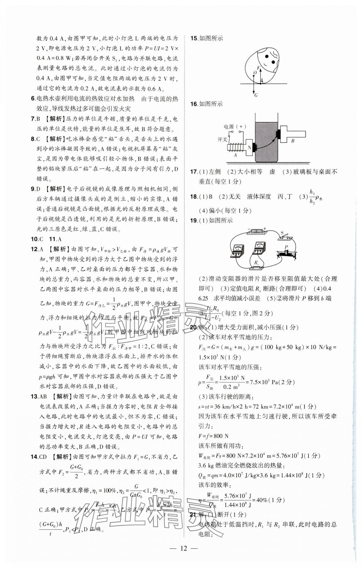 2024年優(yōu)學(xué)教育試題精編物理中考 第12頁