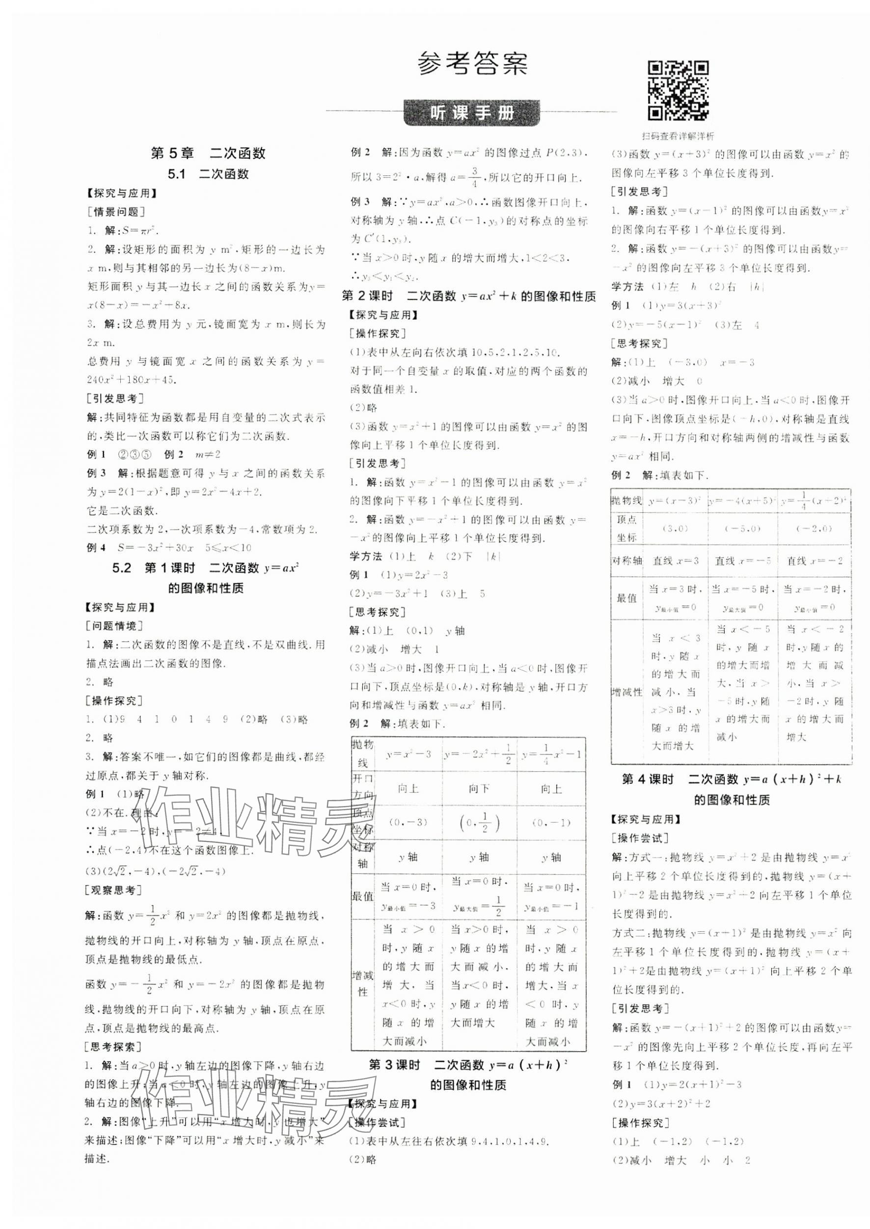 2025年全品学练考九年级数学下册苏科版徐州专版 第1页