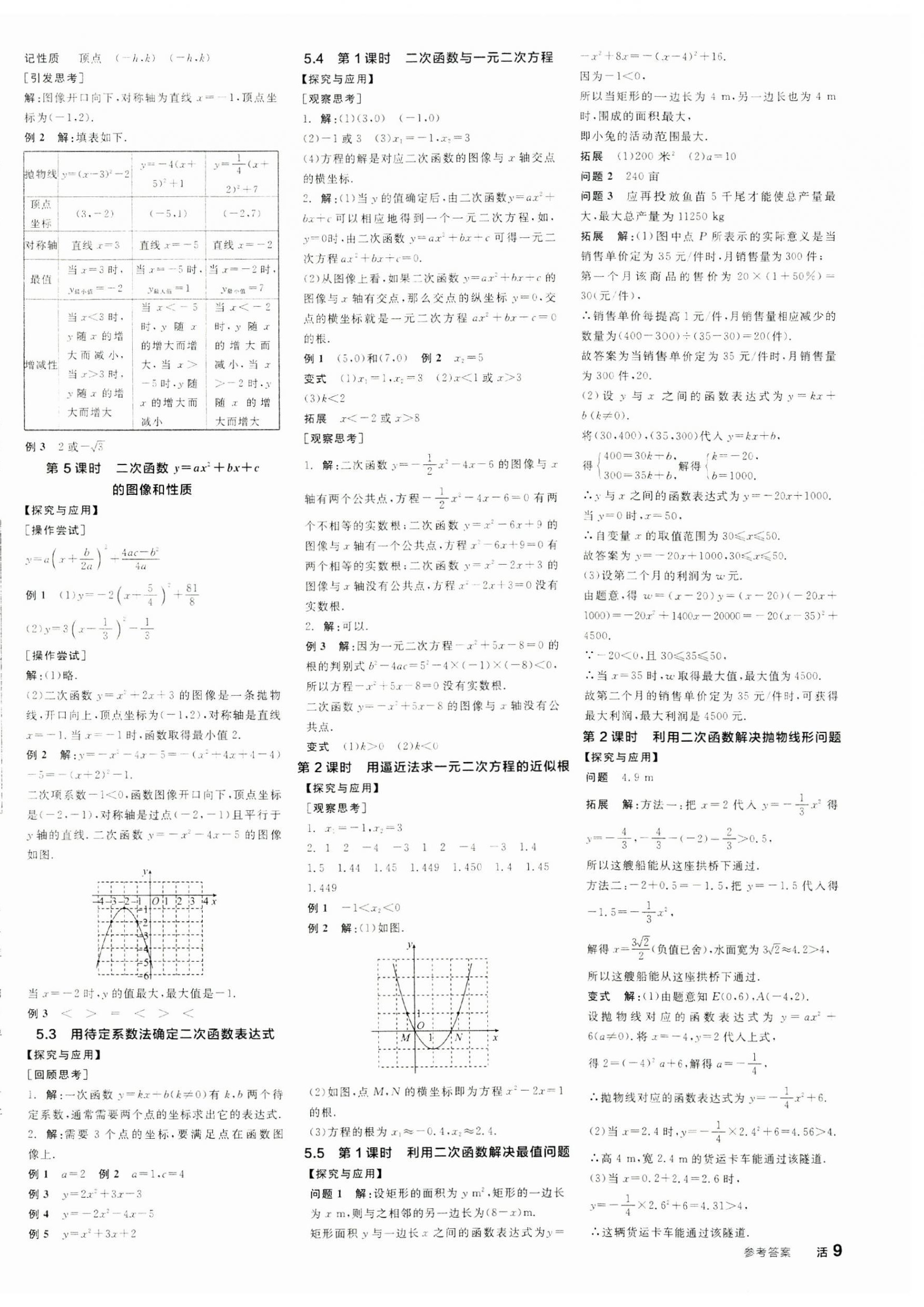 2025年全品学练考九年级数学下册苏科版徐州专版 第2页