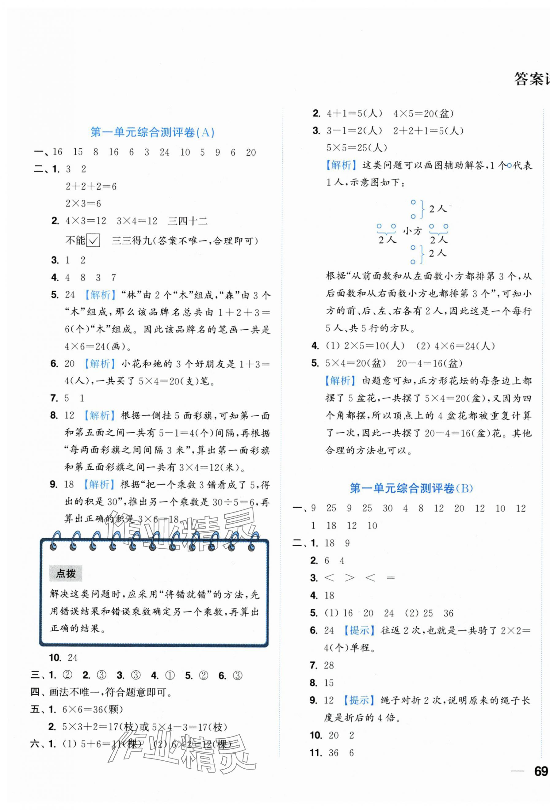 2025年小题狂做全程测评卷二年级数学上册苏教版 第1页