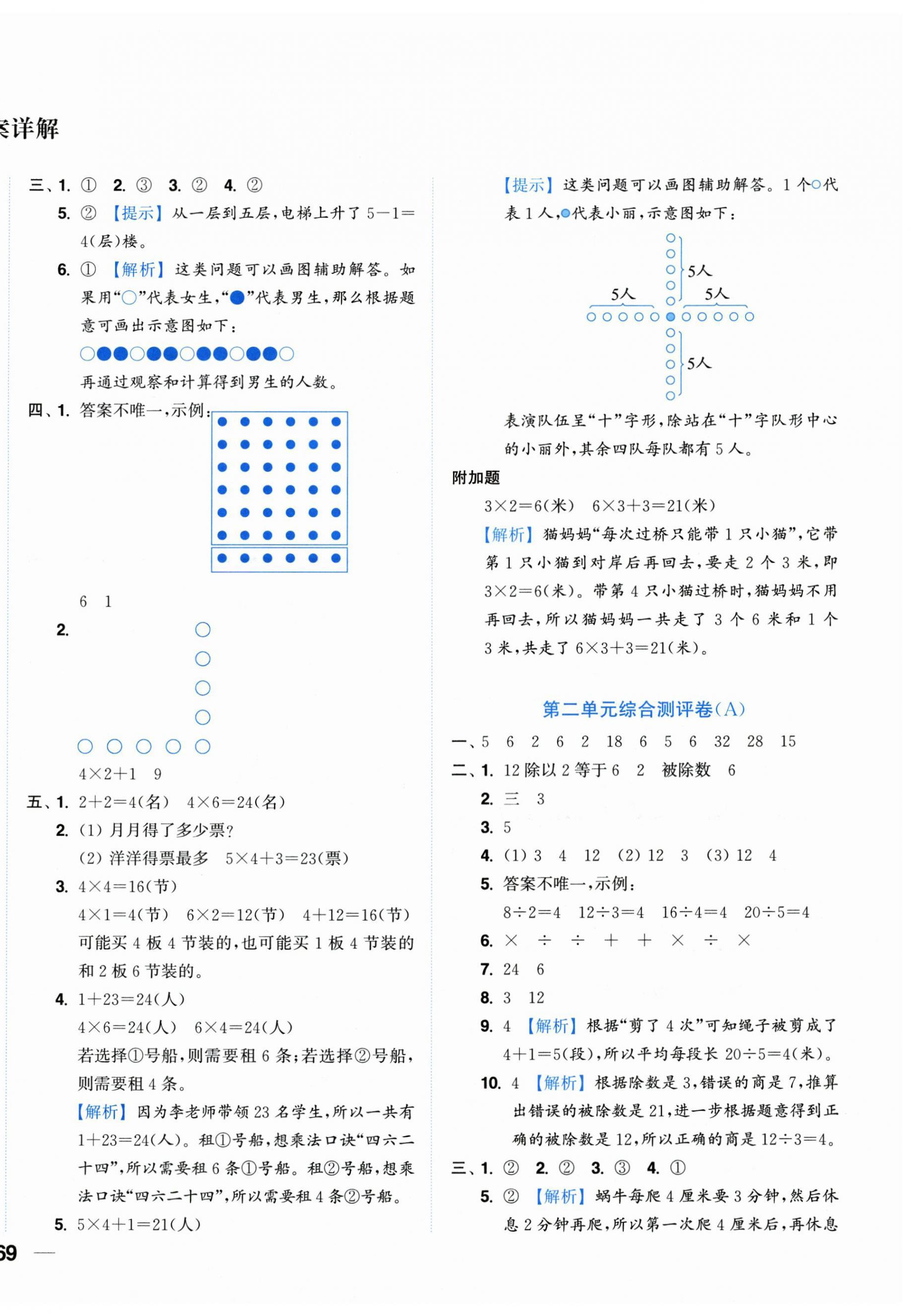 2025年小题狂做全程测评卷二年级数学上册苏教版 第2页