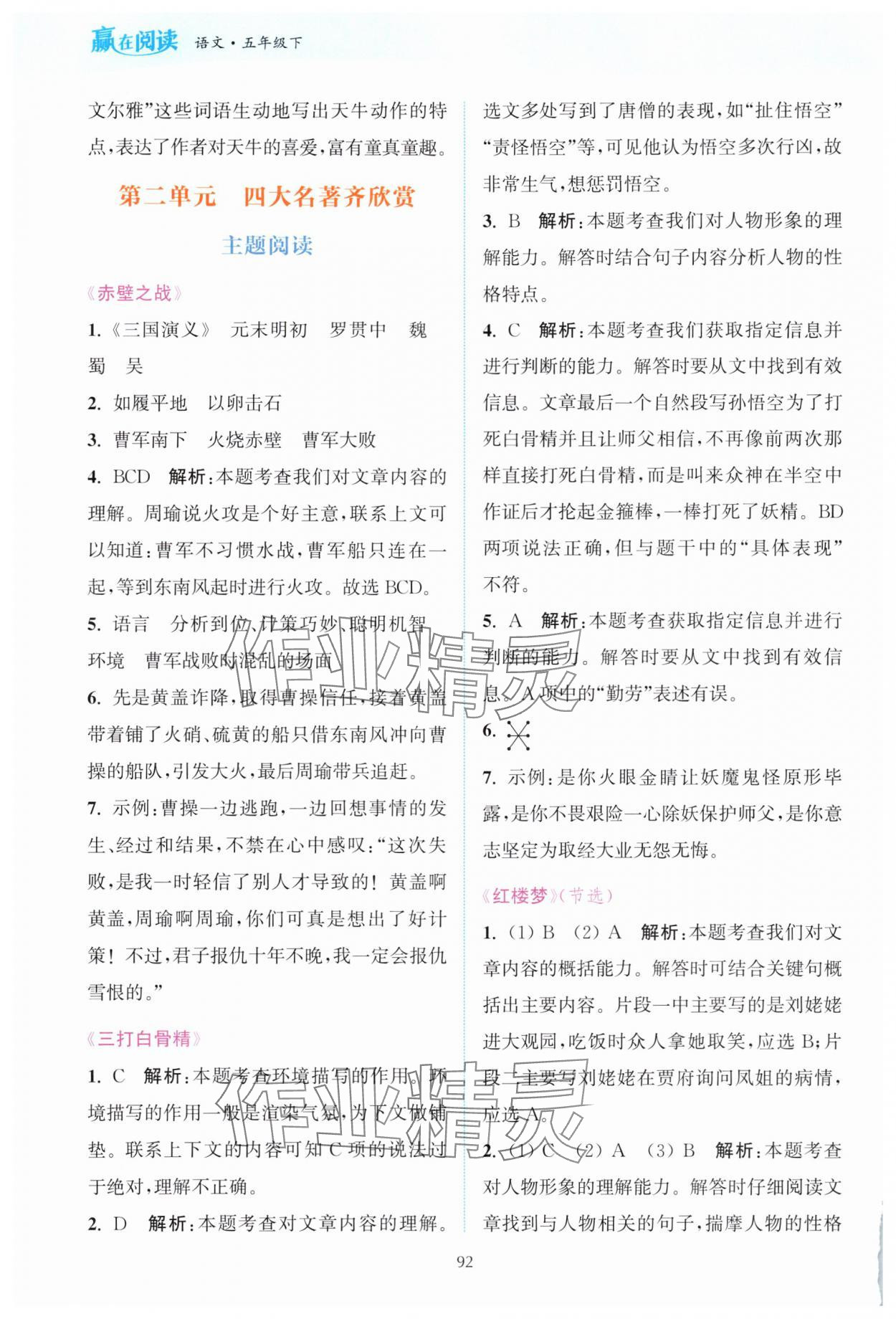 2025年通城學(xué)典贏在閱讀五年級語文下冊人教版 第4頁