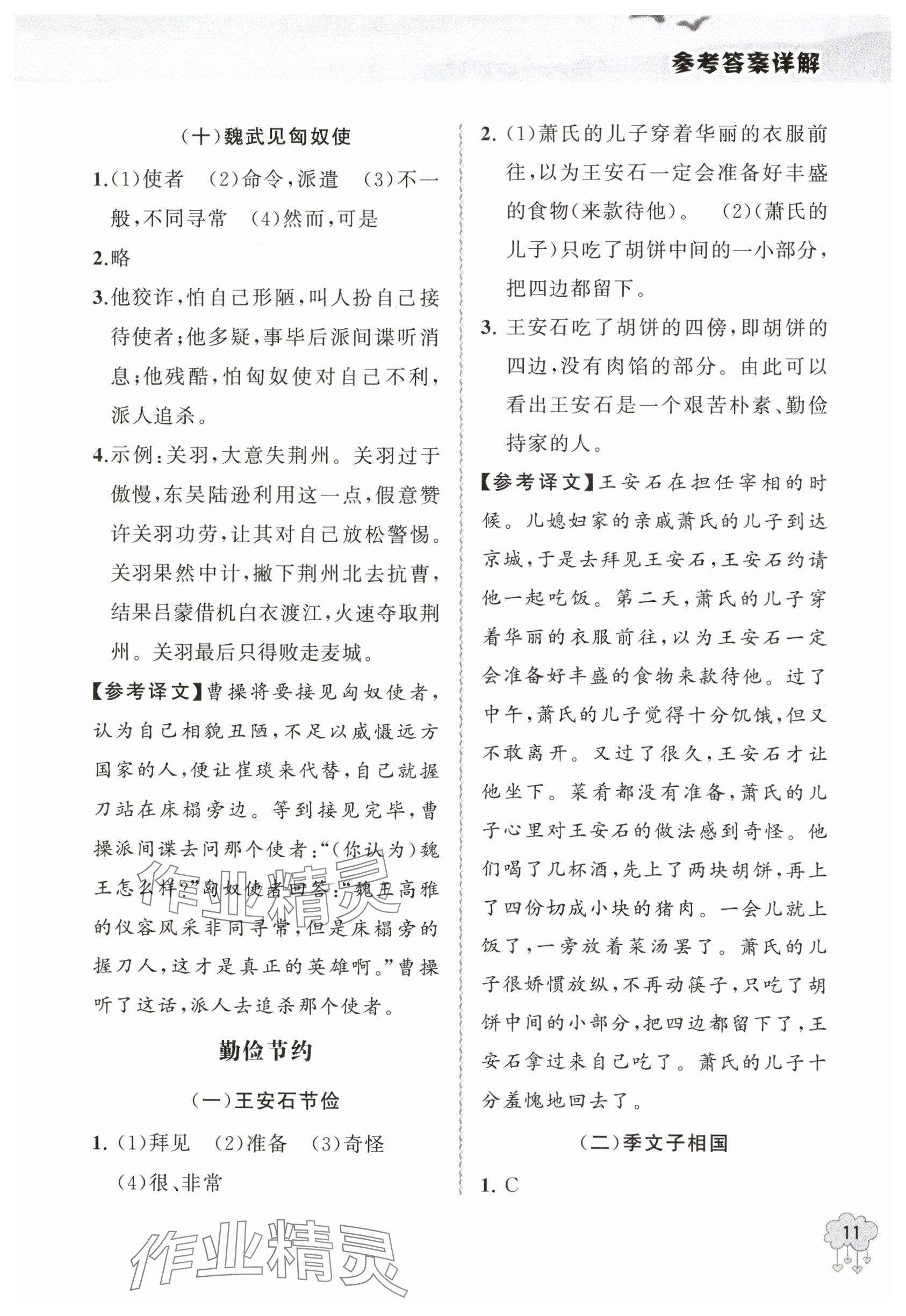 2024年真題特訓(xùn)文言文+古詩(shī)詞小升初 參考答案第11頁(yè)