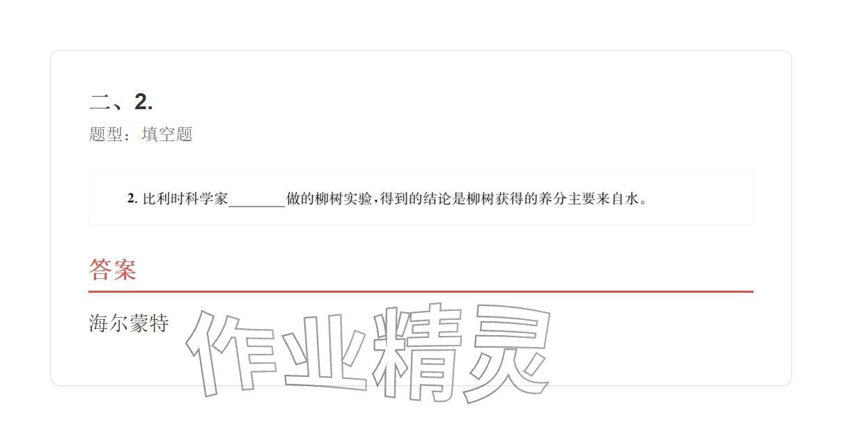2025年學業水平評價六年級科學上冊 參考答案第47頁