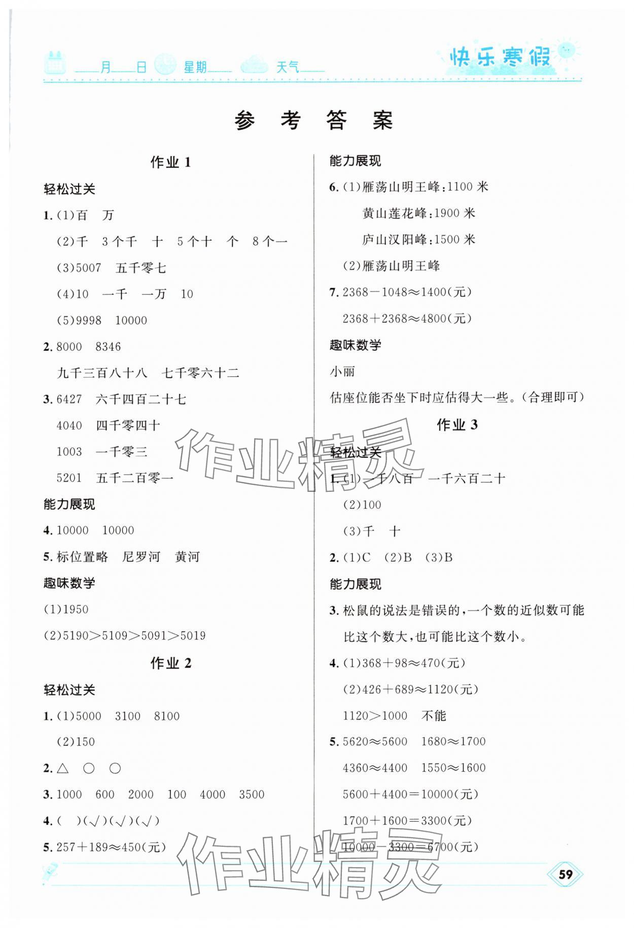 2025年贏在起跑線快樂寒假河北少年兒童出版社三年級數(shù)學(xué)冀教版 第1頁