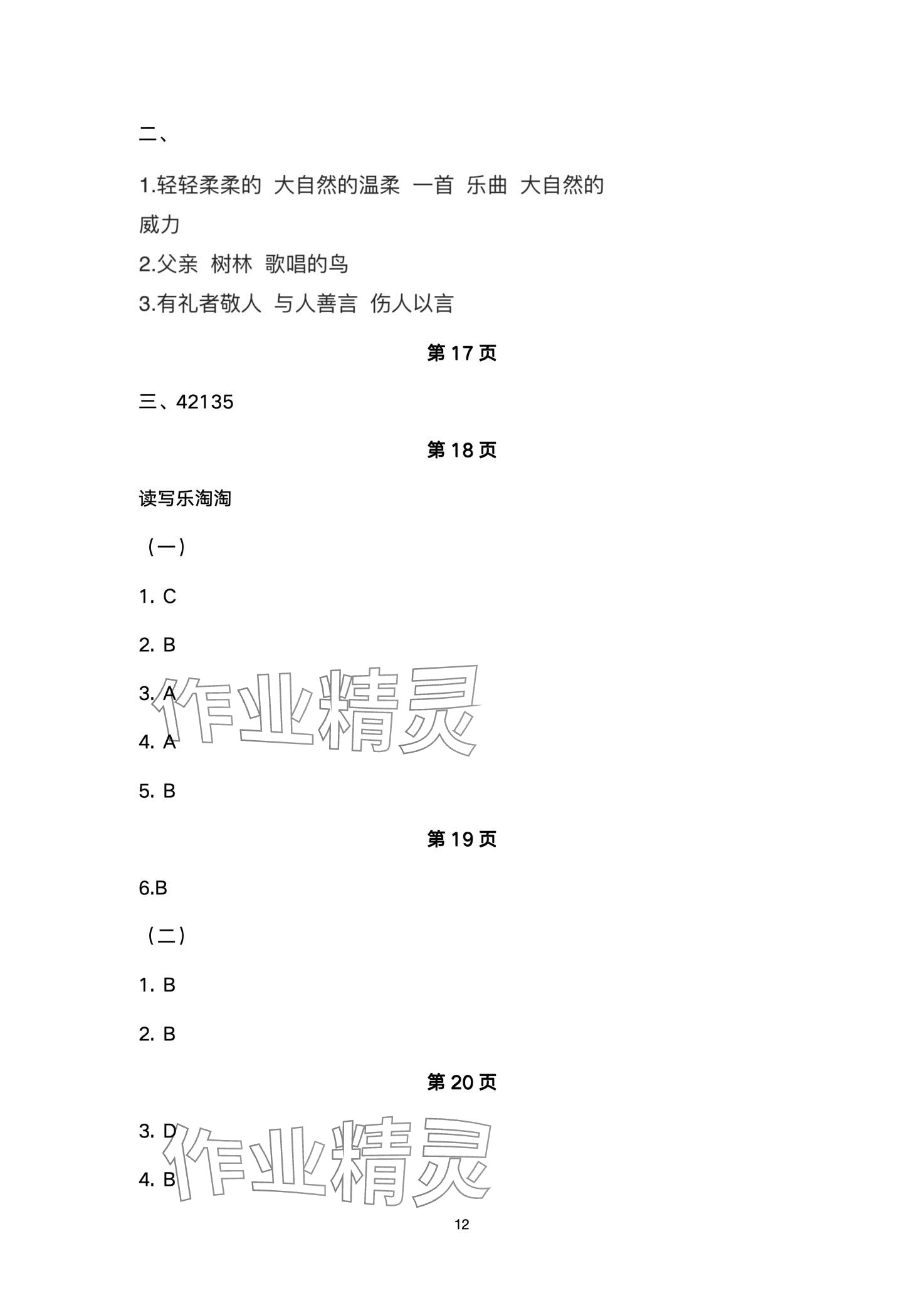 2024年寒假生活教育科學出版社三年級 第12頁