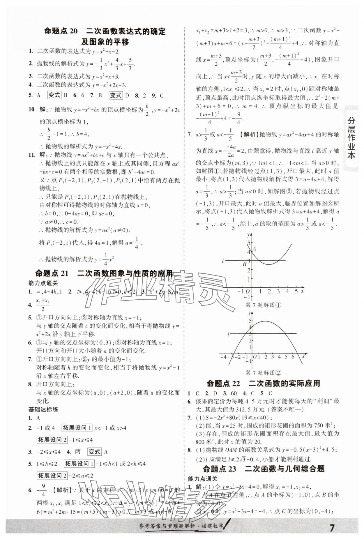 2025年一战成名考前新方案数学福建专版&nbsp;参考答案第6页