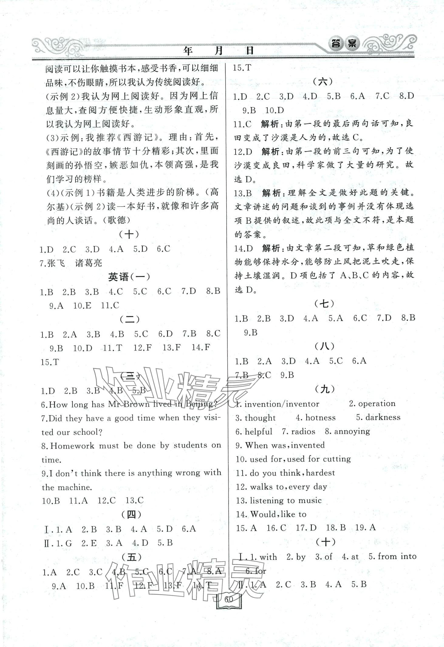 2024年永乾教育寒假作业快乐假期延边人民出版社九年级文综 第2页