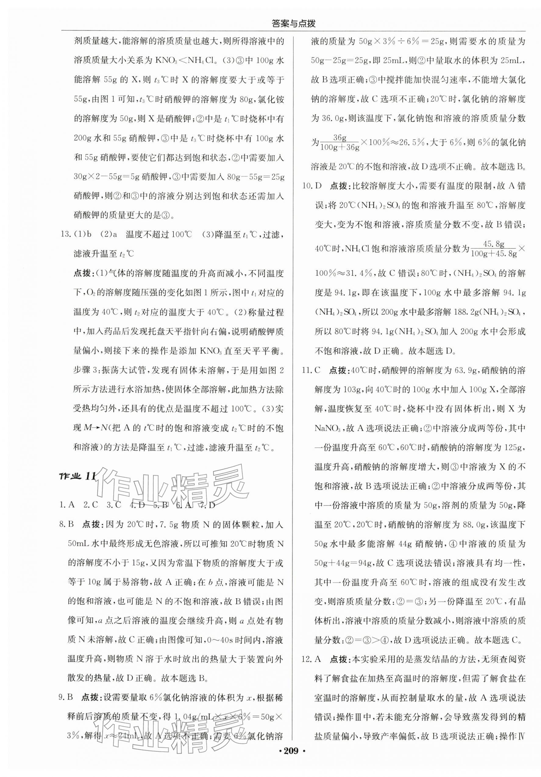 2026年啟東中學(xué)作業(yè)本九年級(jí)化學(xué)下冊(cè)滬教版&nbsp;第15頁(yè)