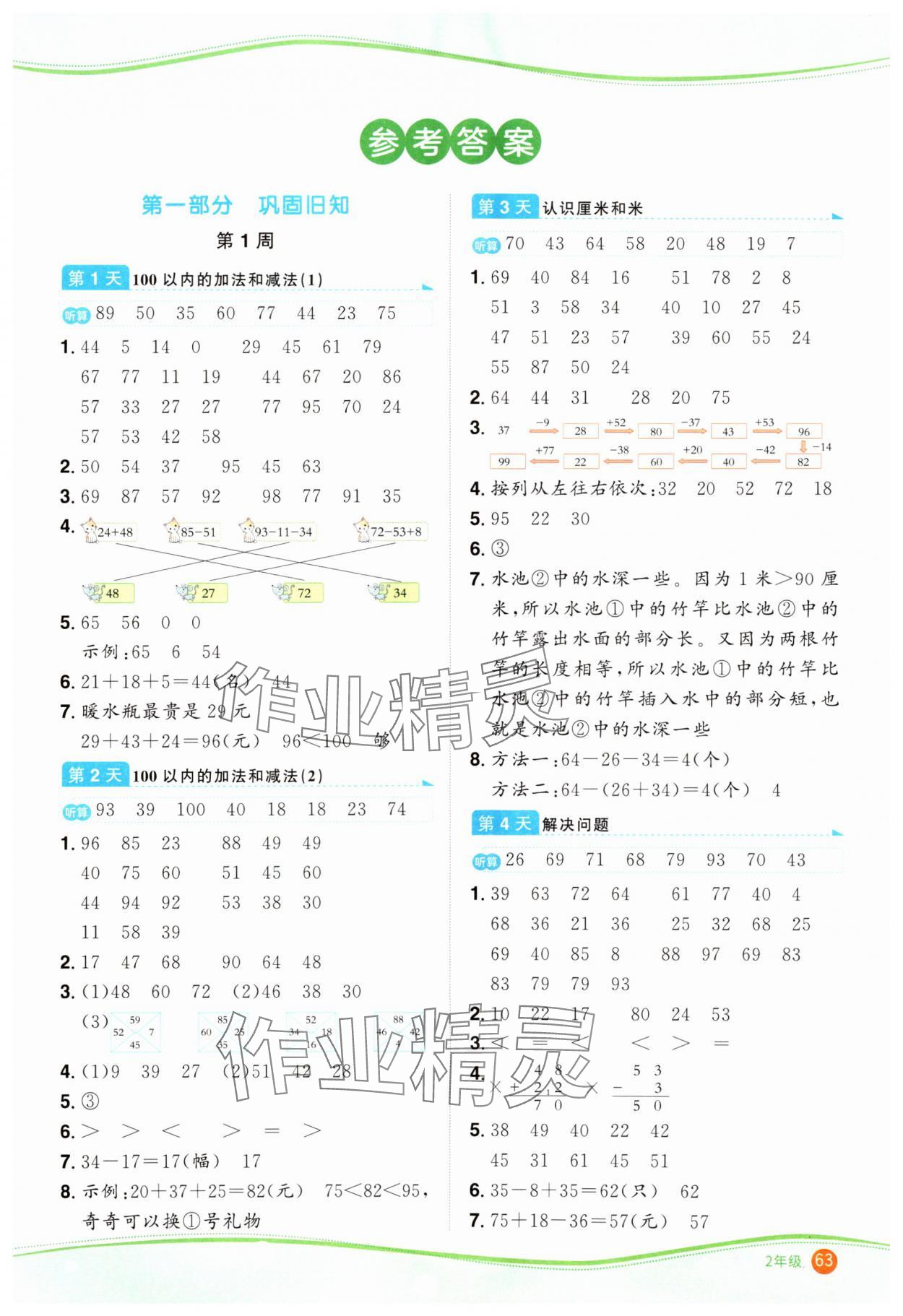 2025年阳光同学寒假口算二年级数学 第1页