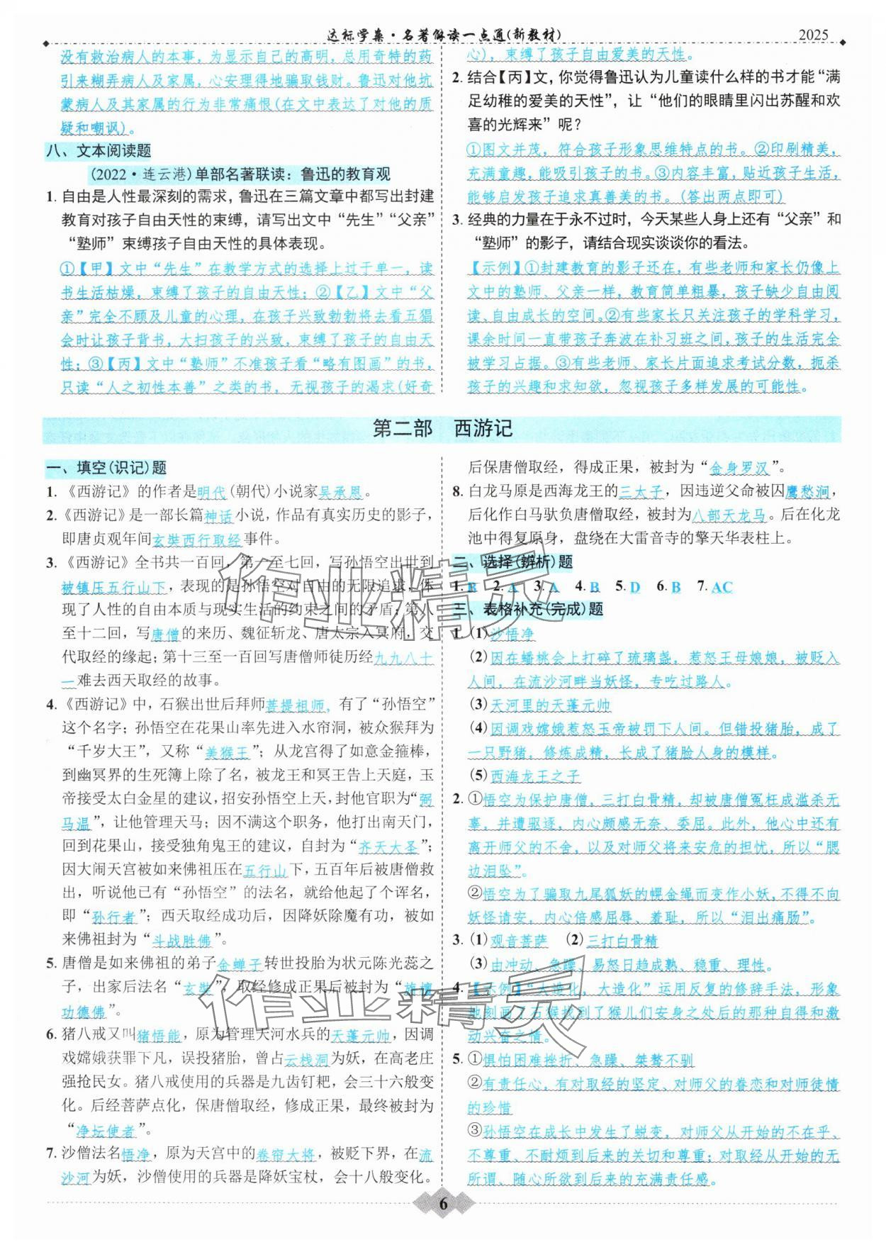 2025年達標學案名著解讀一點通中考版 參考答案第5頁