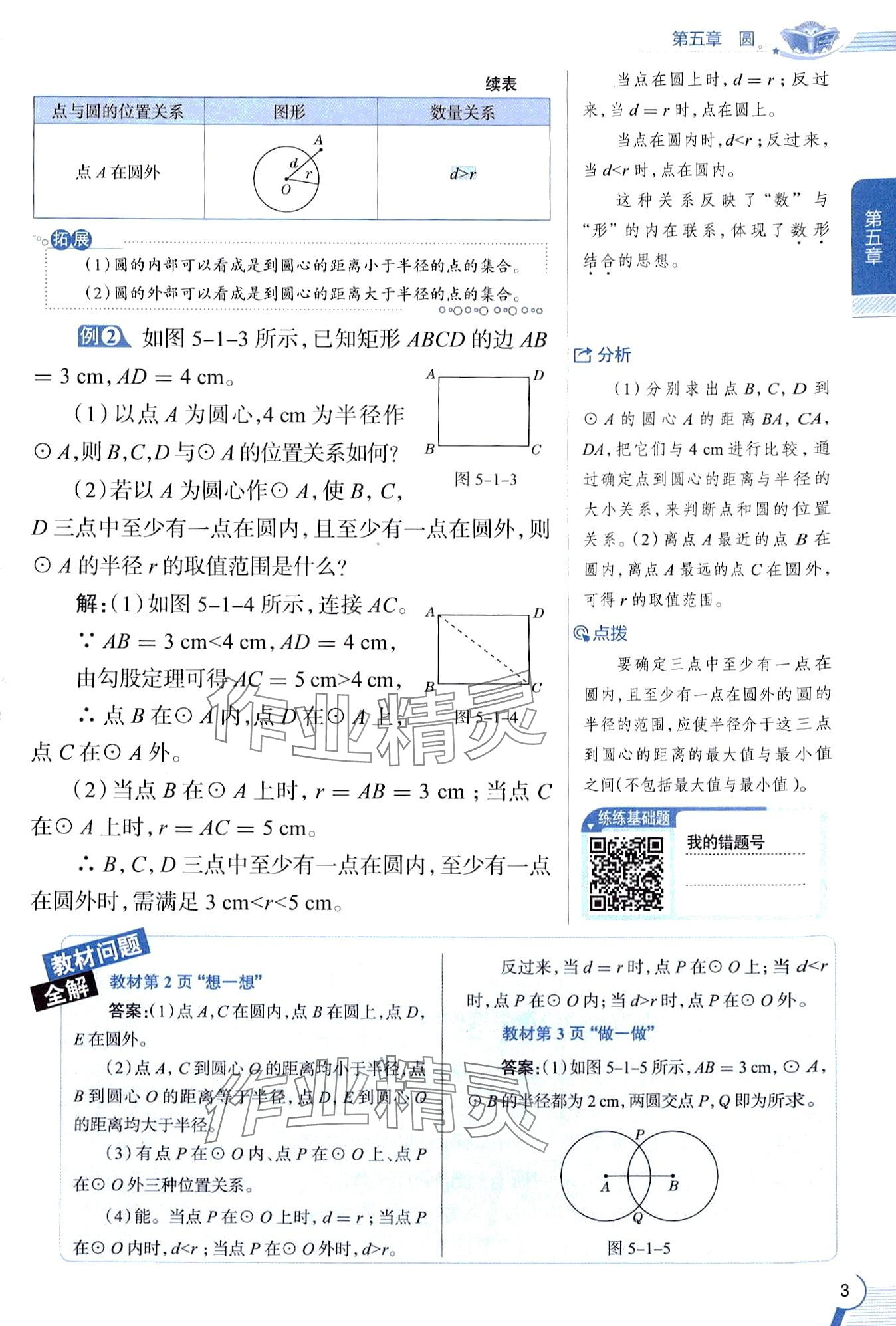 2024年教材課本九年級數(shù)學下冊魯教版五四制 第3頁