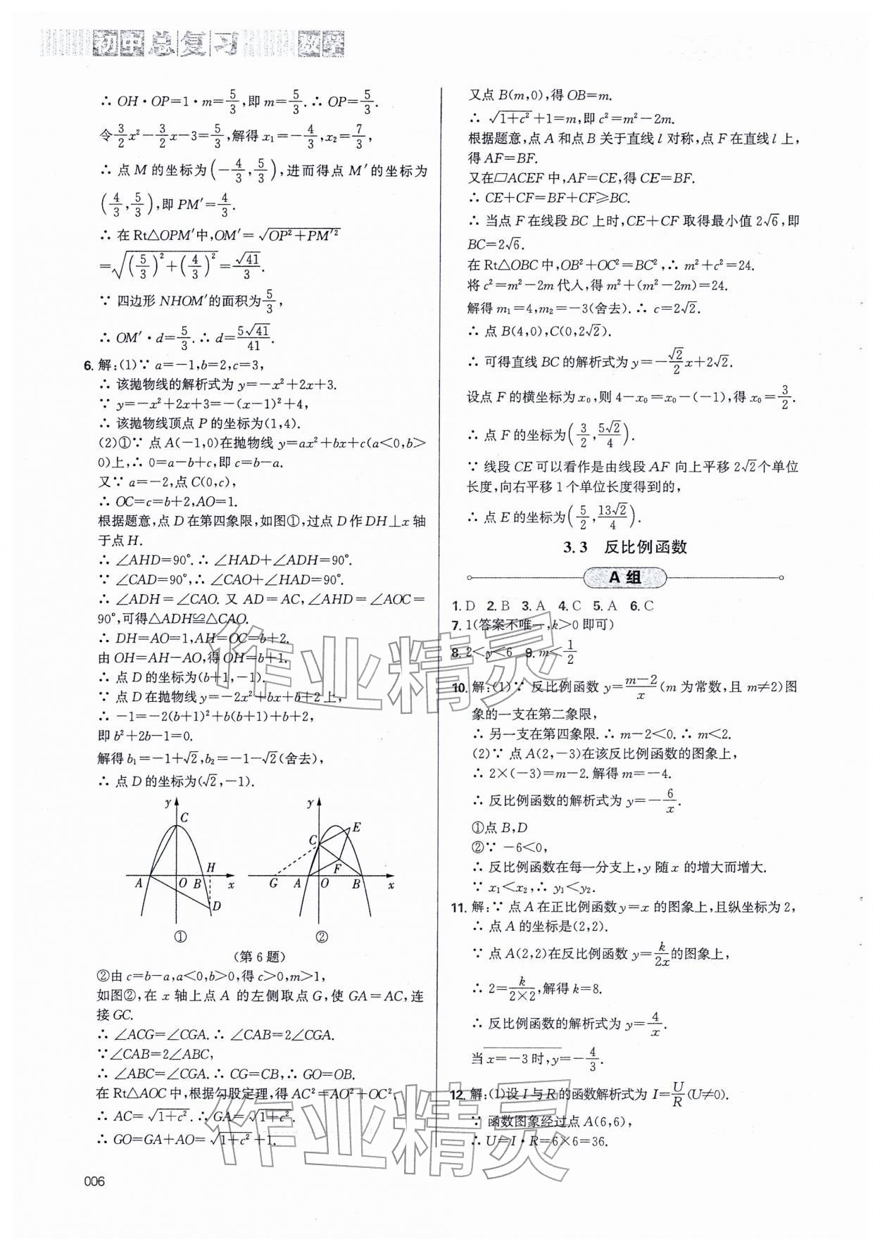 2026年學(xué)習(xí)質(zhì)量監(jiān)測初中總復(fù)習(xí)數(shù)學(xué)人教版&nbsp;第6頁