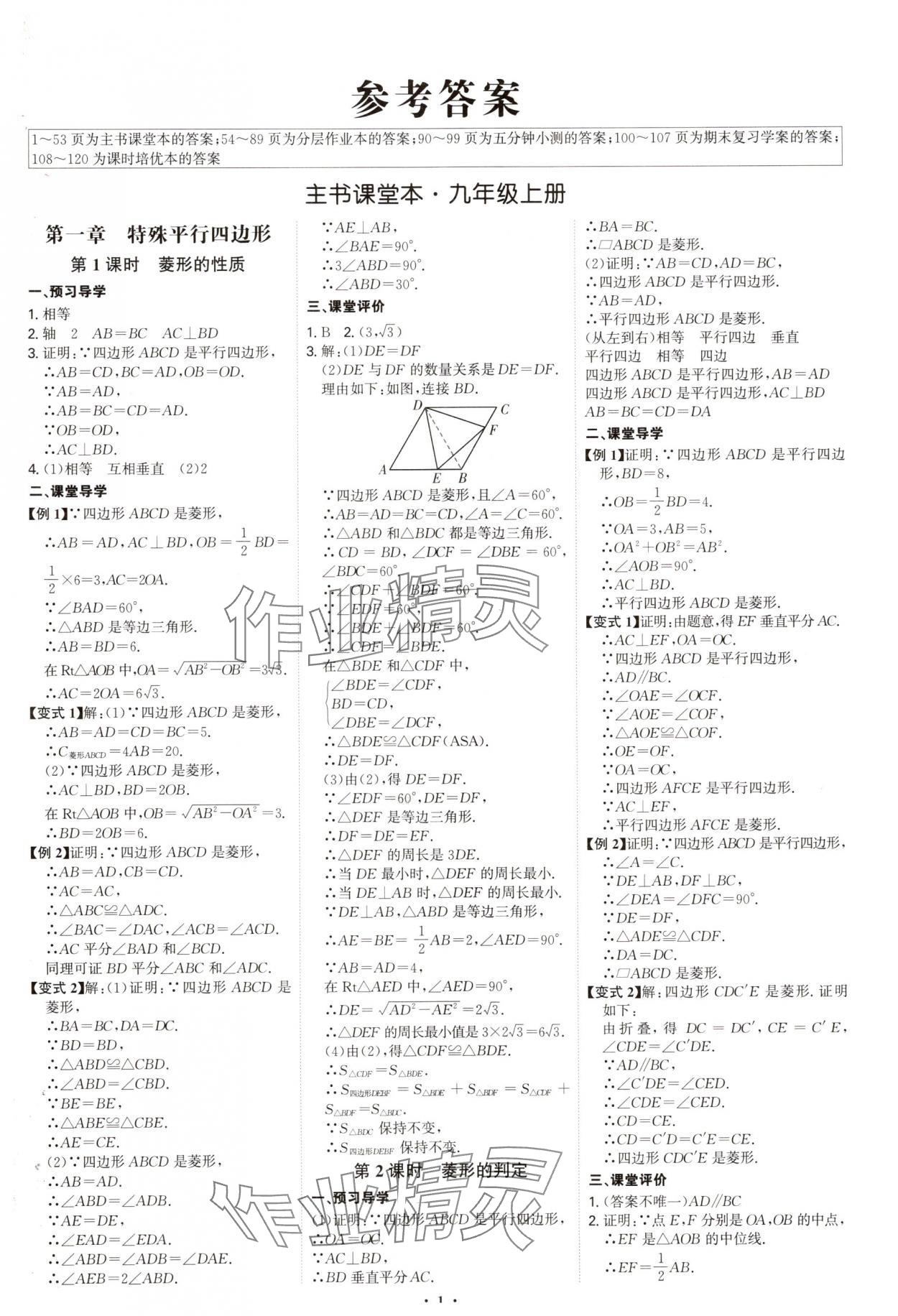 2025年多维导学案九年级数学全一册北师大版 第1页