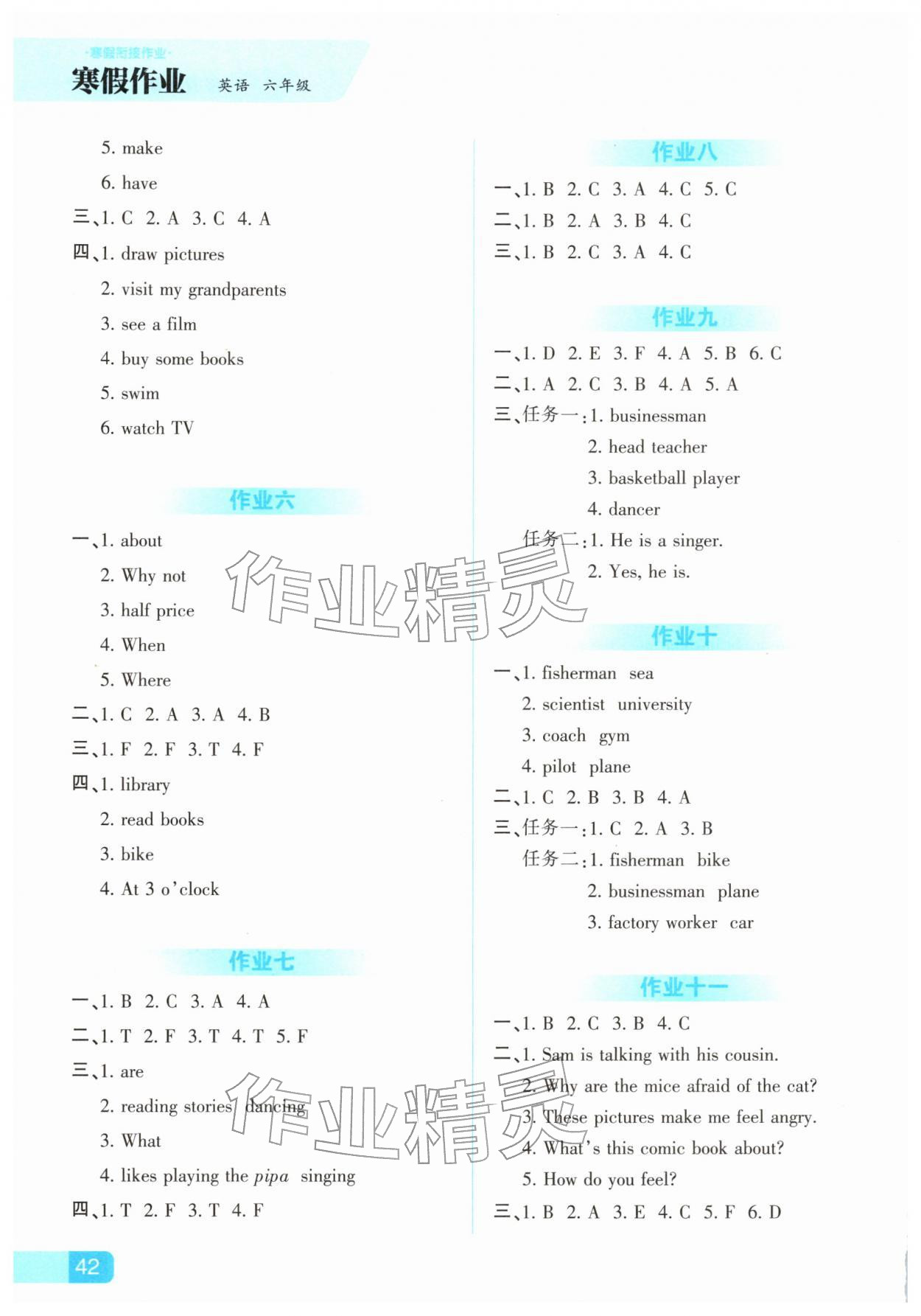 2026年寒假作业河北教育出版社六年级英语人教版&nbsp;第2页