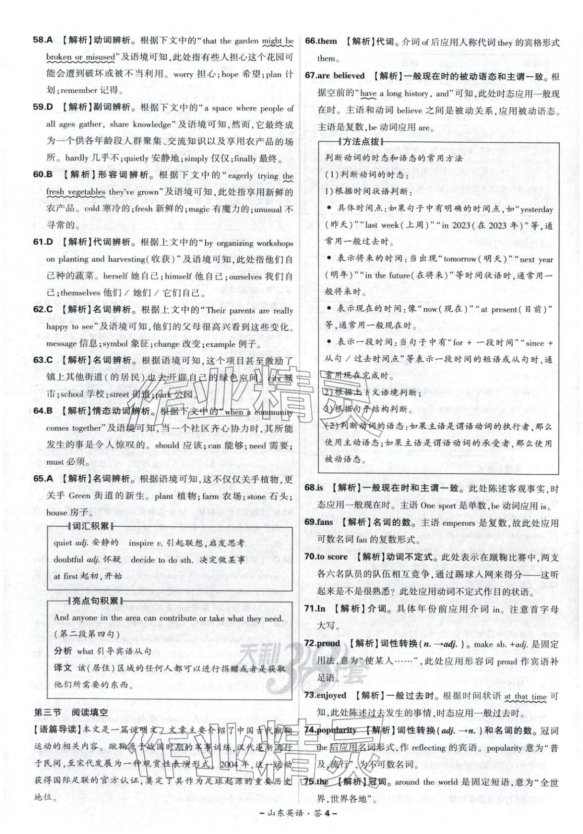 2026年天利38套中考试题精选英语山东专版 第4页