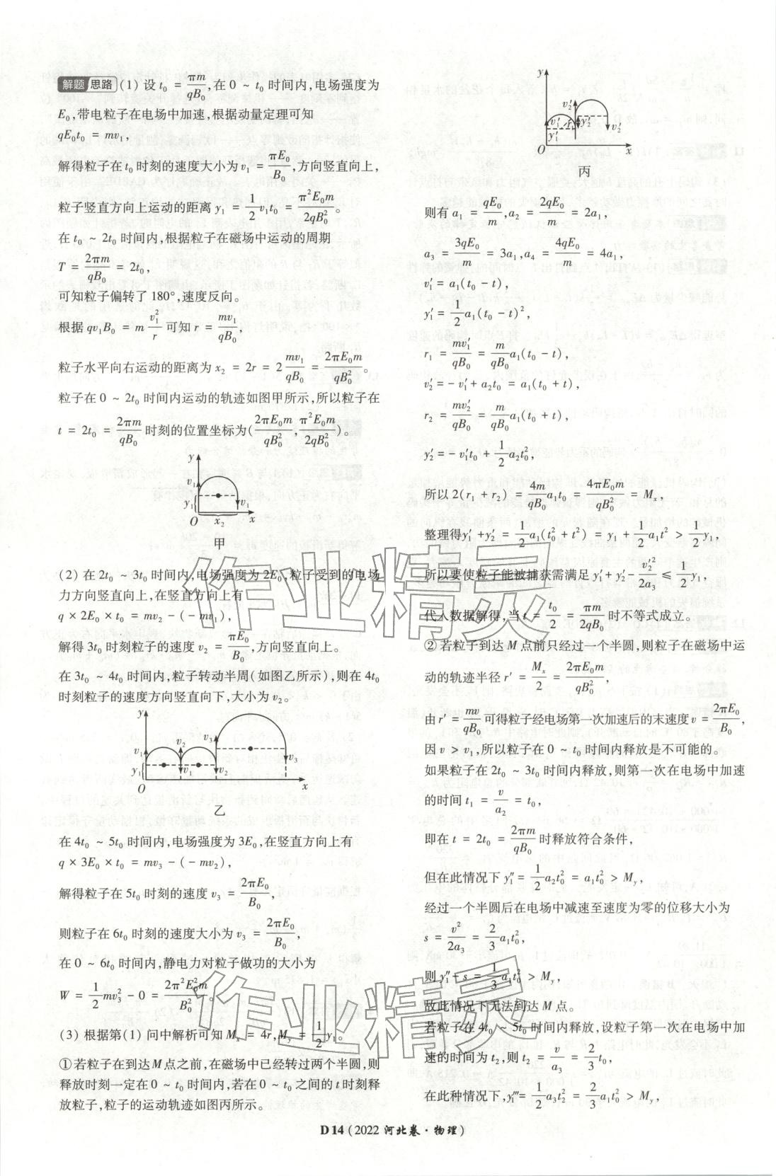 2026年新高考5年真題物理河北專版 第14頁